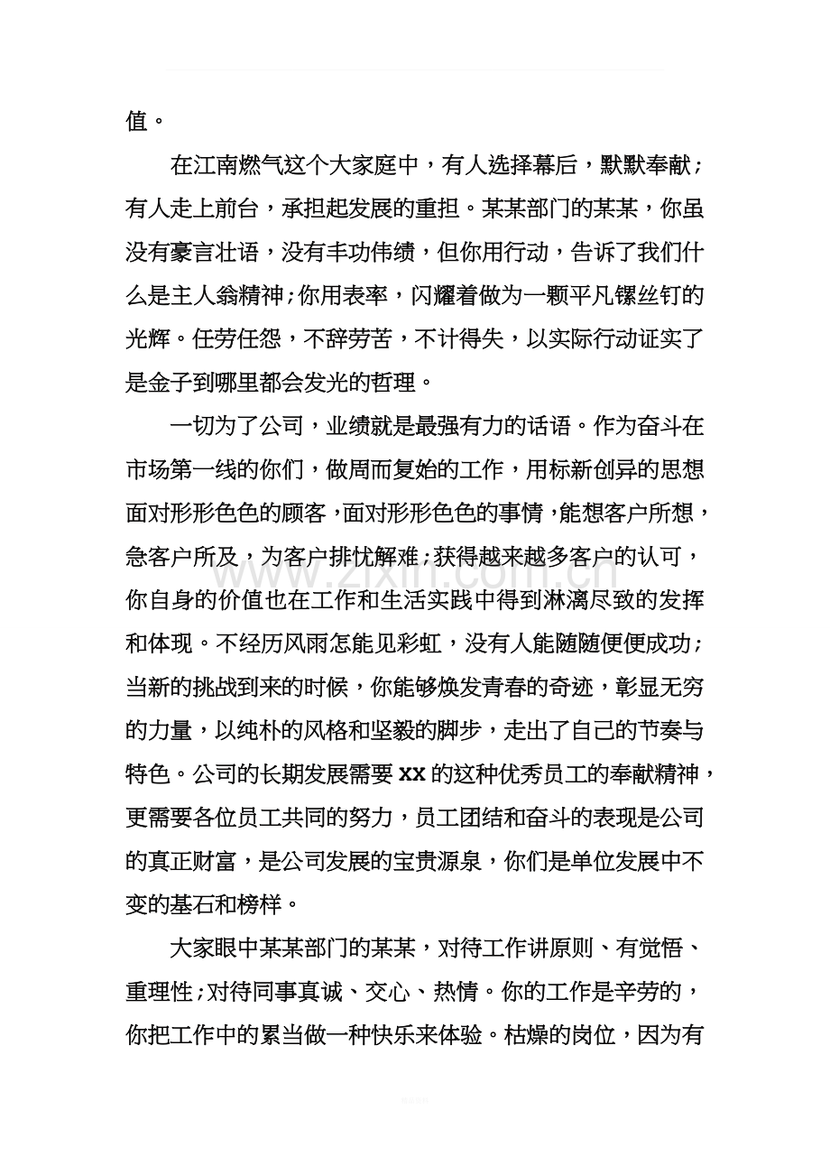 关于员工积极工作的表扬信.doc_第2页