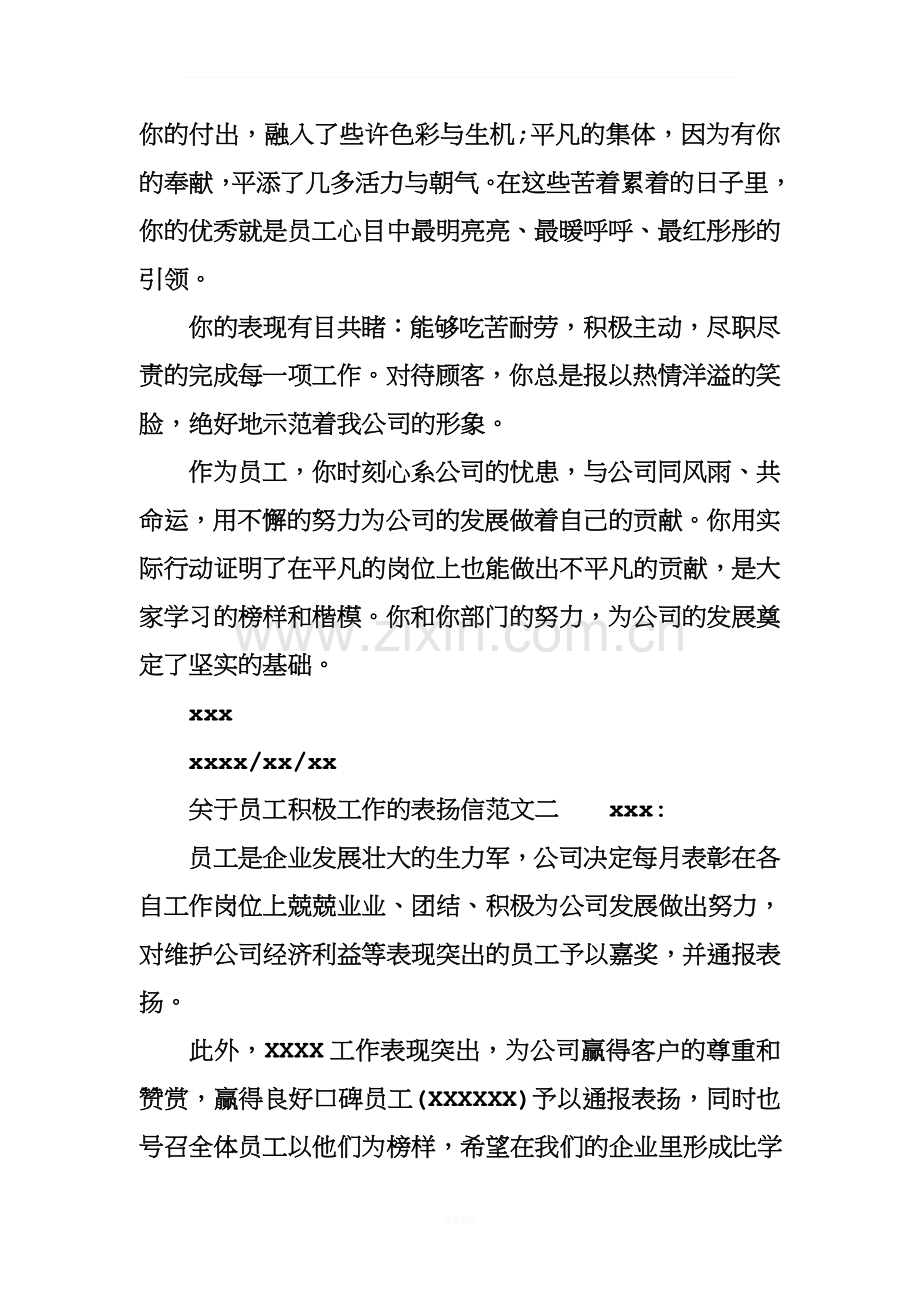 关于员工积极工作的表扬信.doc_第3页