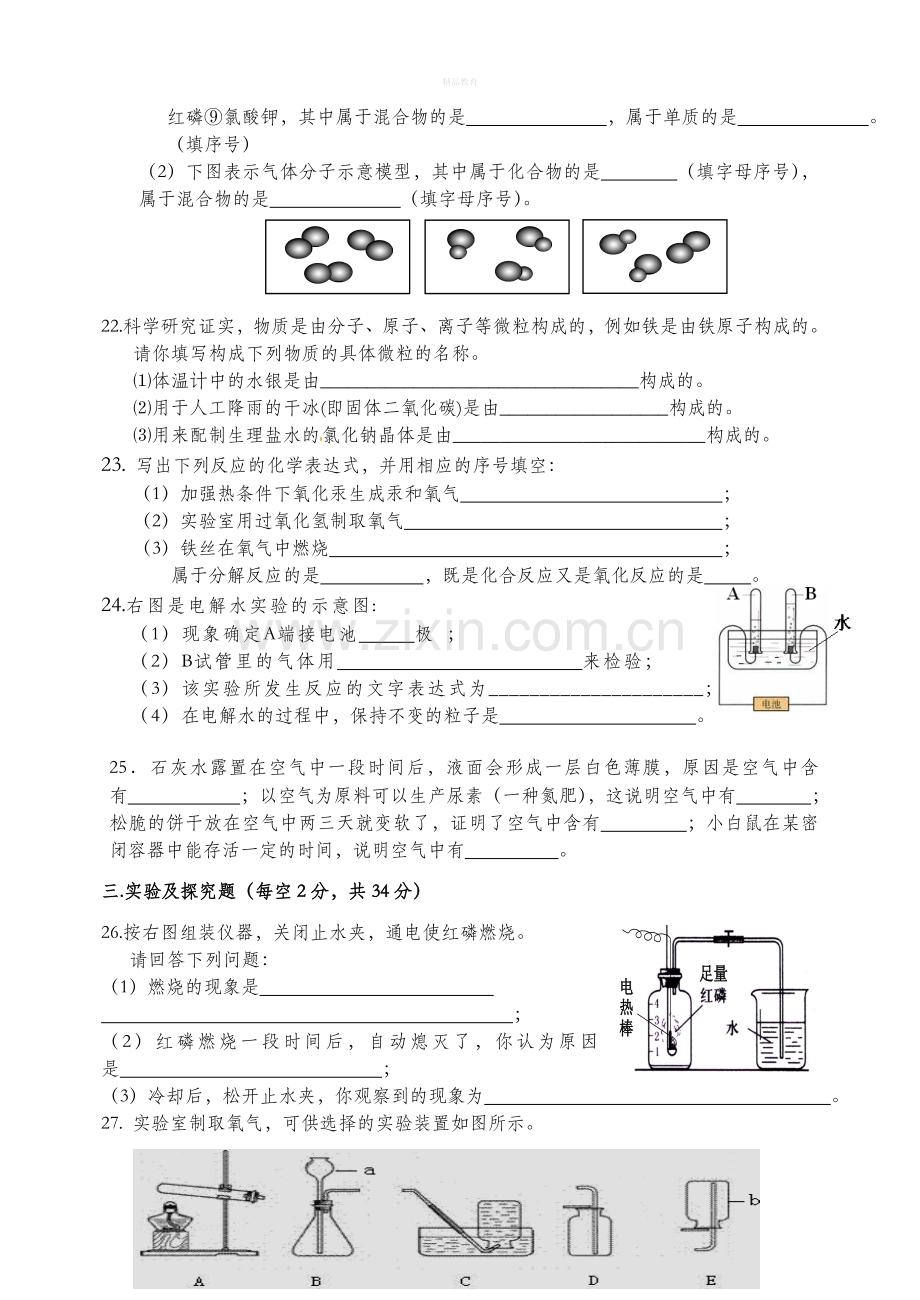 第一学期九年级化学期中测试题.doc_第3页