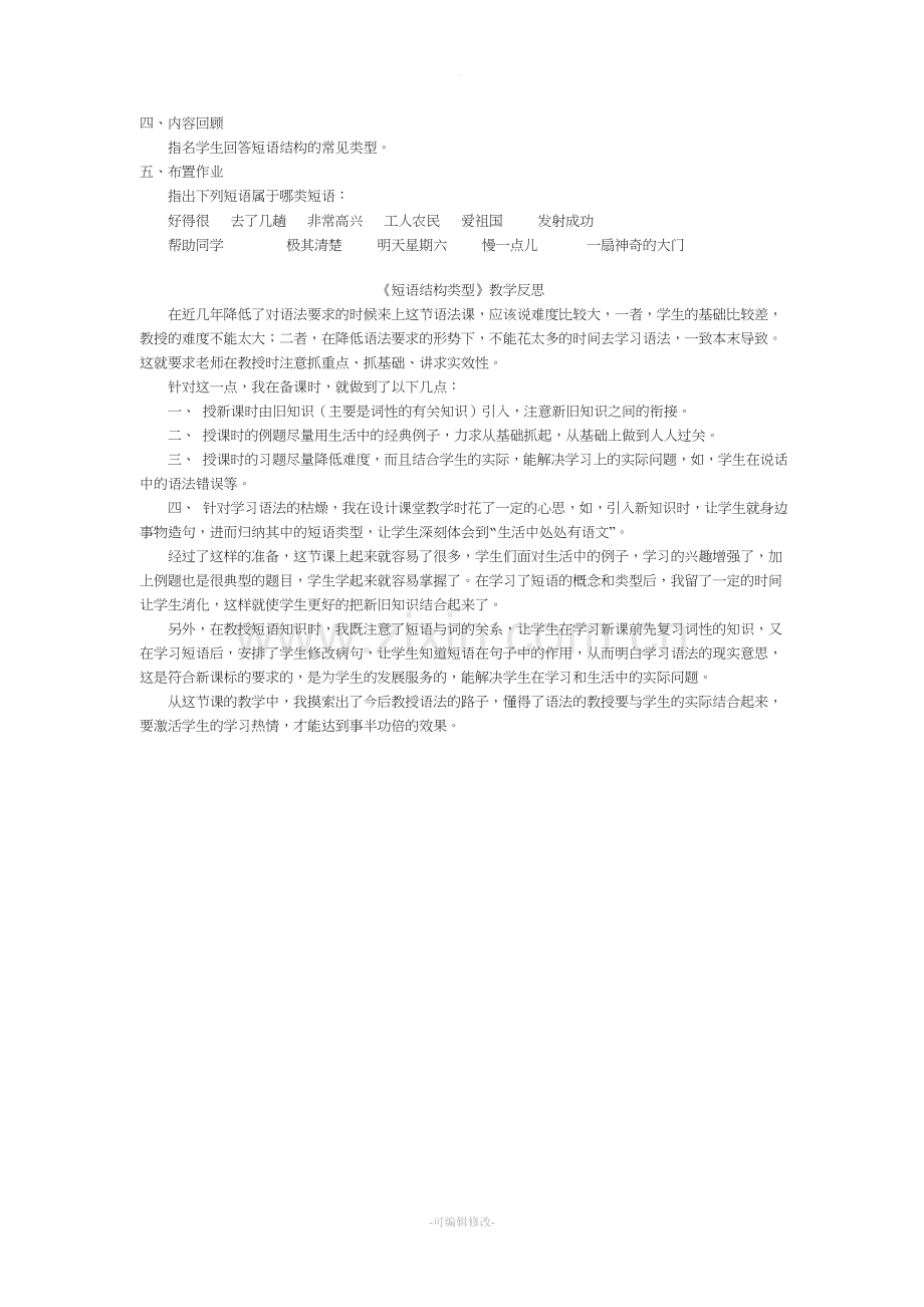 短语结构类型教案.doc_第3页