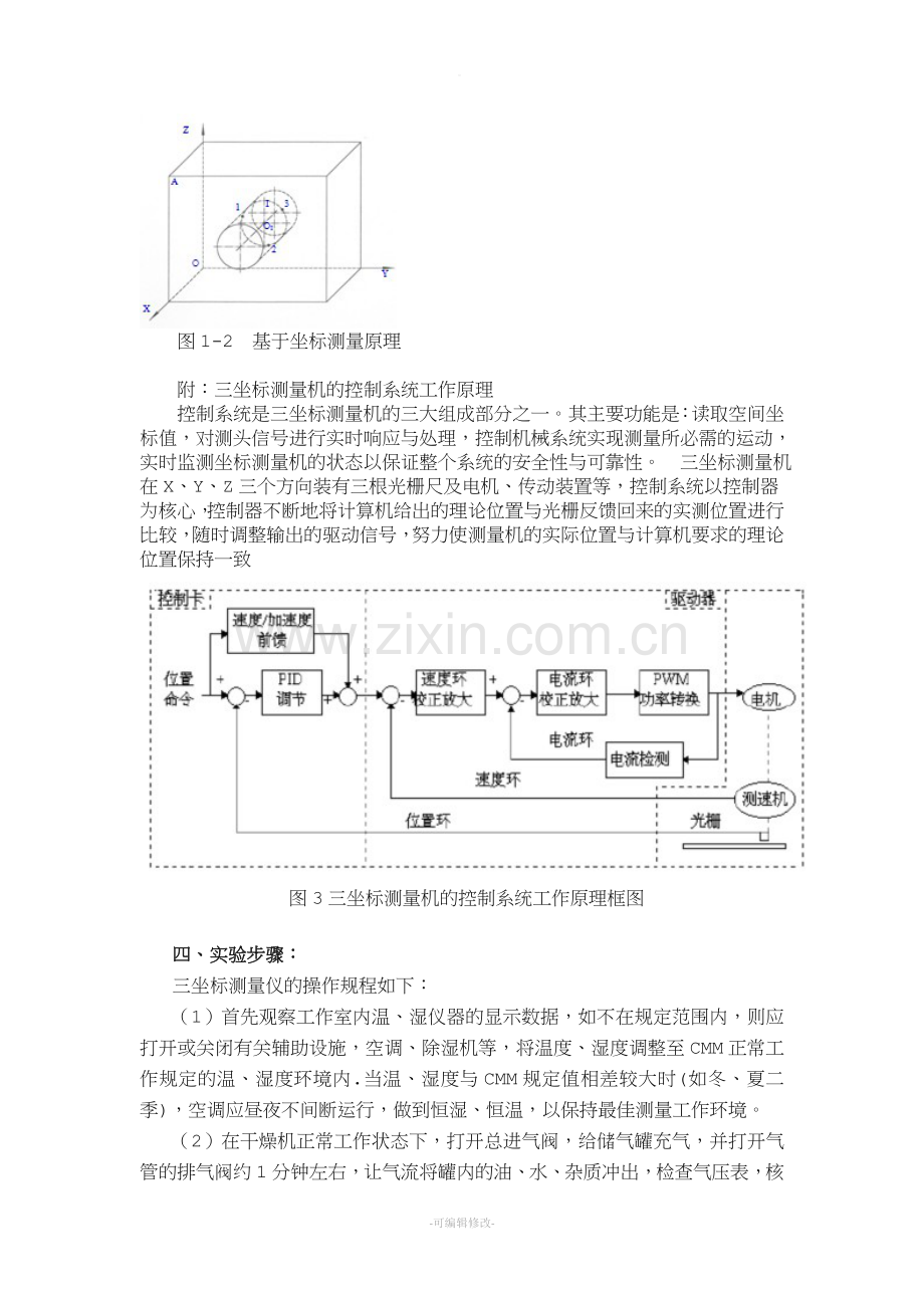 三坐标测量机检测实验报告.doc_第3页