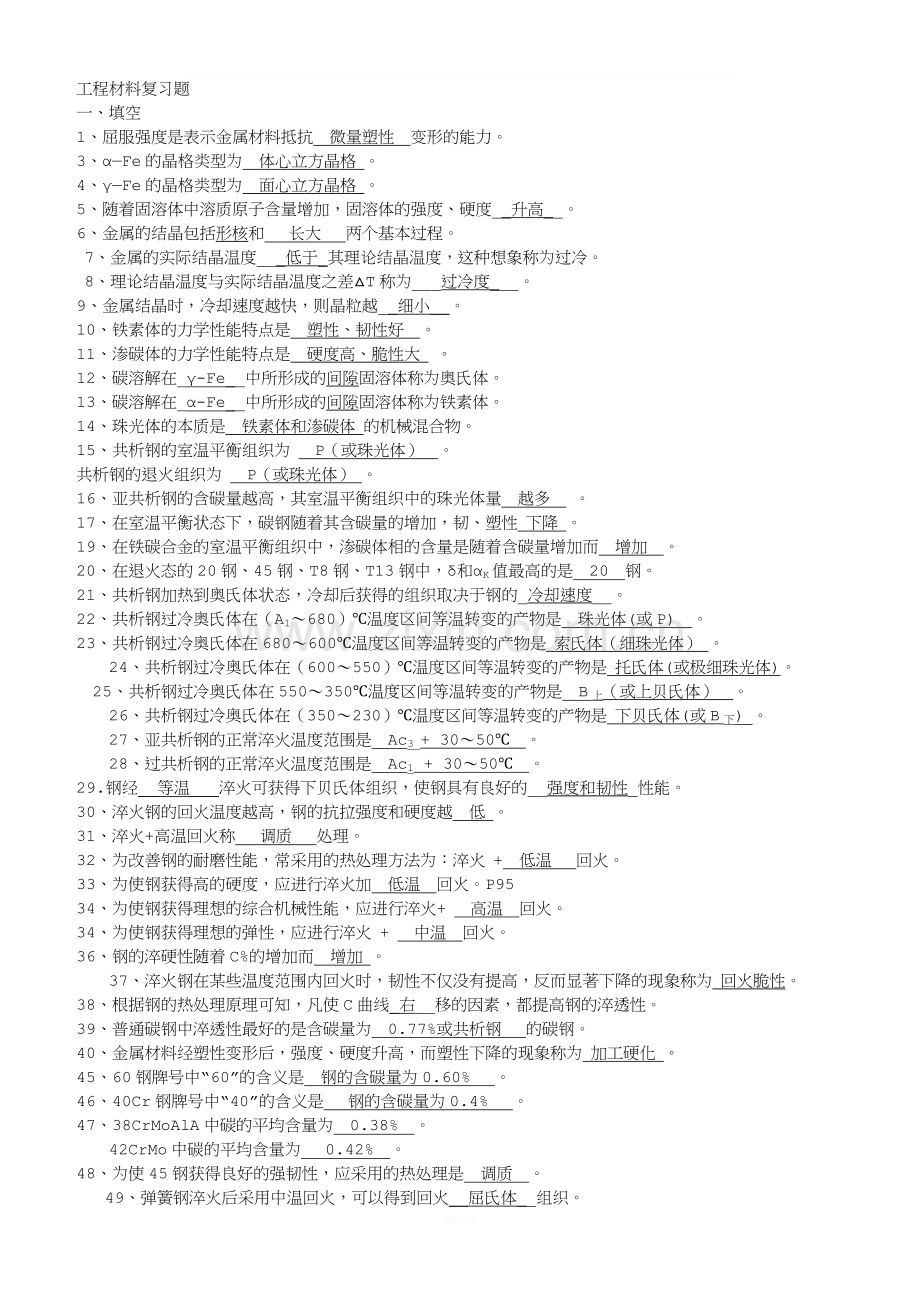 工程材料复习题.doc_第1页