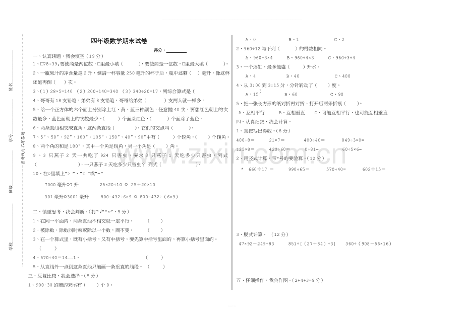 四年级数学上册期末练习一.doc_第1页