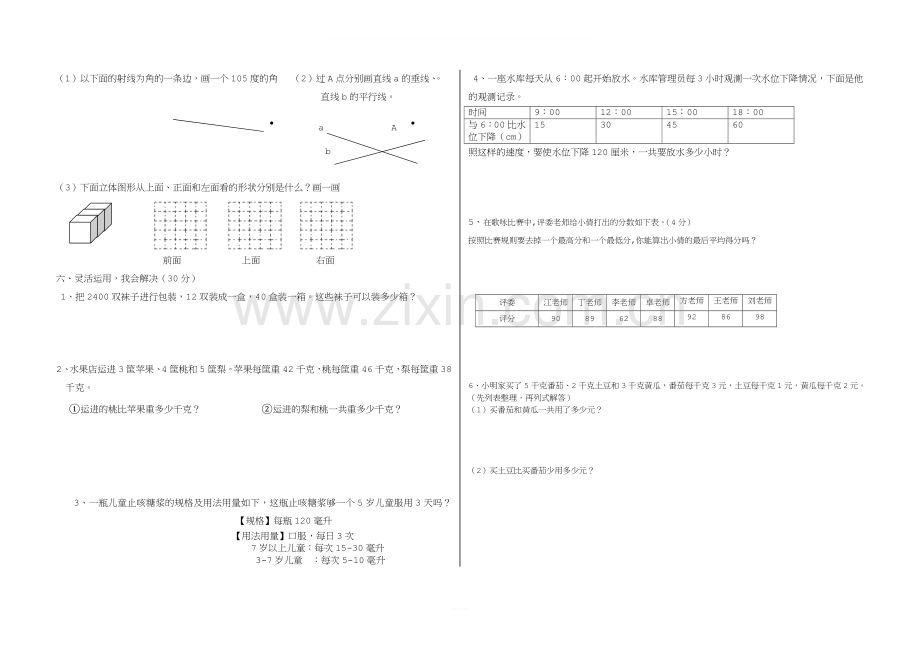 四年级数学上册期末练习一.doc_第2页