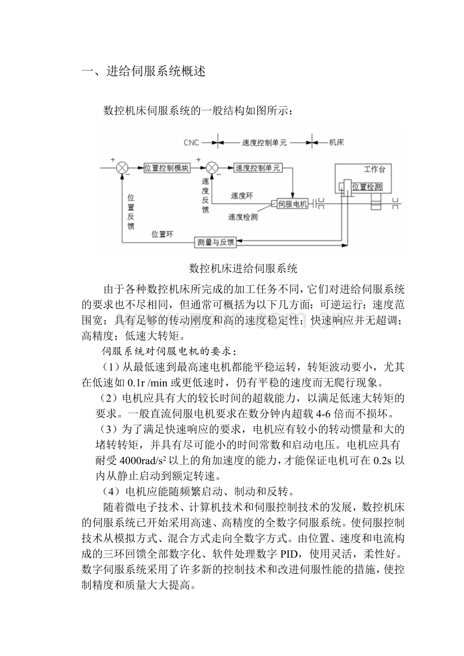 数控机床进给系统设计书Y轴.doc_第2页