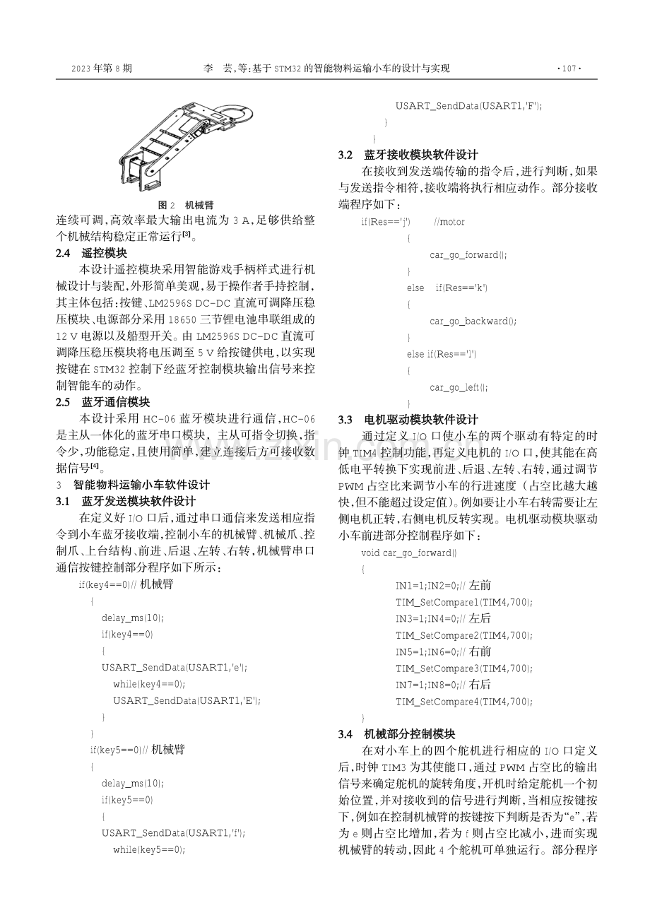 基于STM32的智能物料运输小车的设计与实现.pdf_第2页