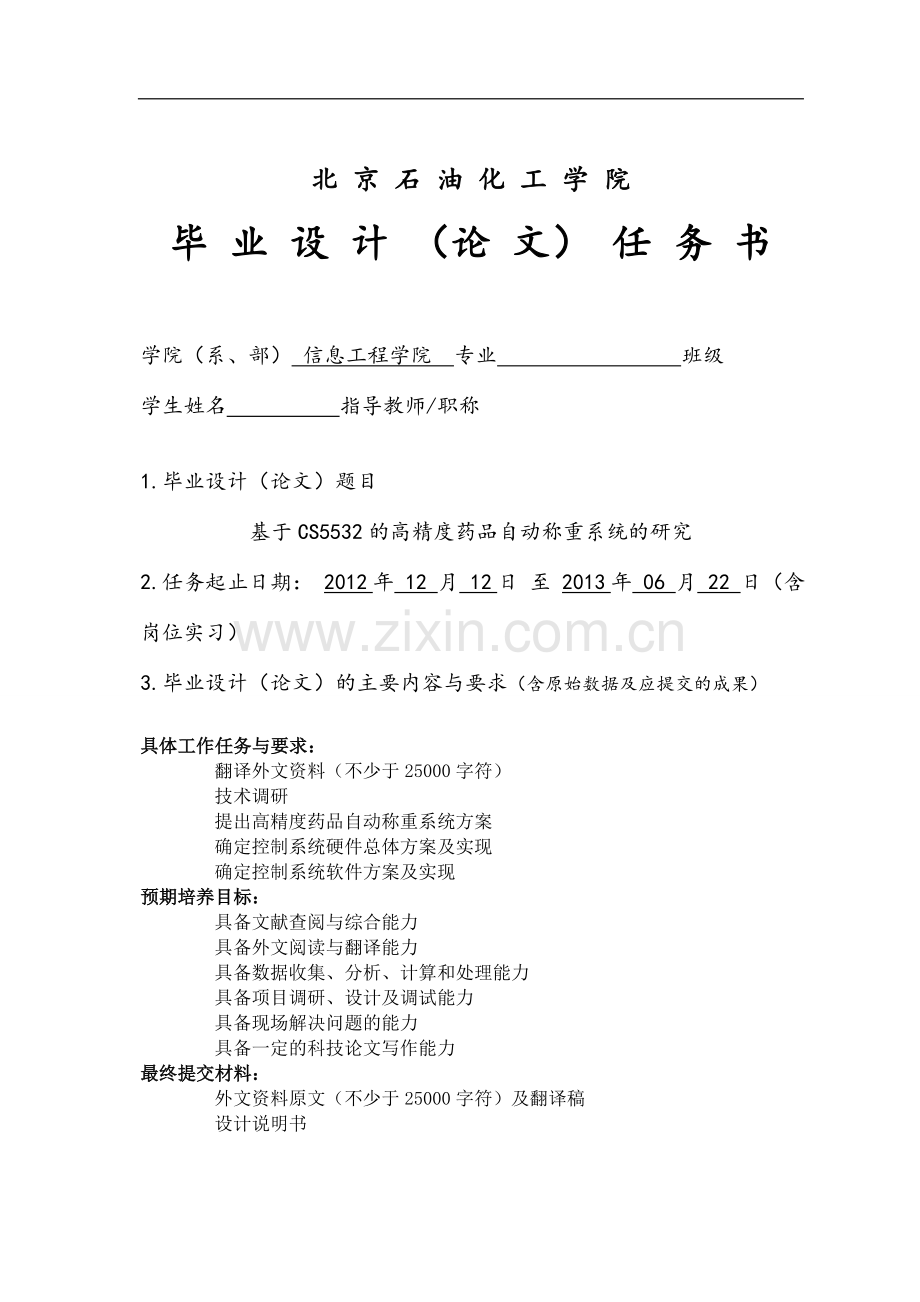 基于CS5532的高精度药品自动称重系统毕业论文.doc_第2页