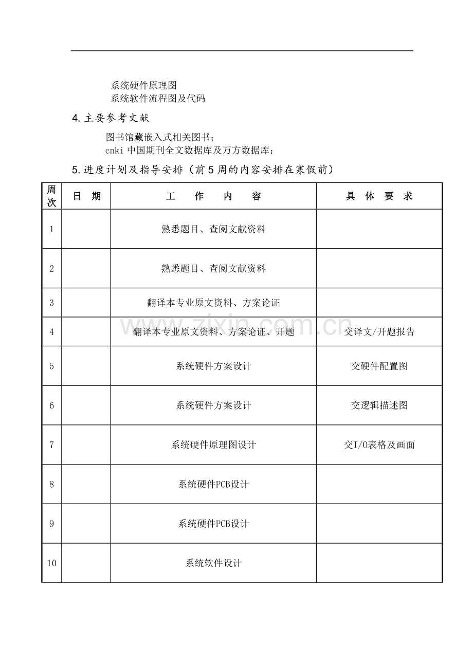 基于CS5532的高精度药品自动称重系统毕业论文.doc_第3页