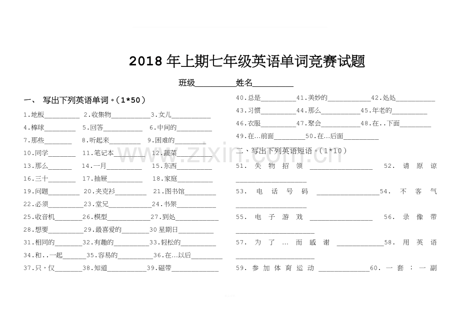 人教版七年级上册英语单词竞赛题目.doc_第1页