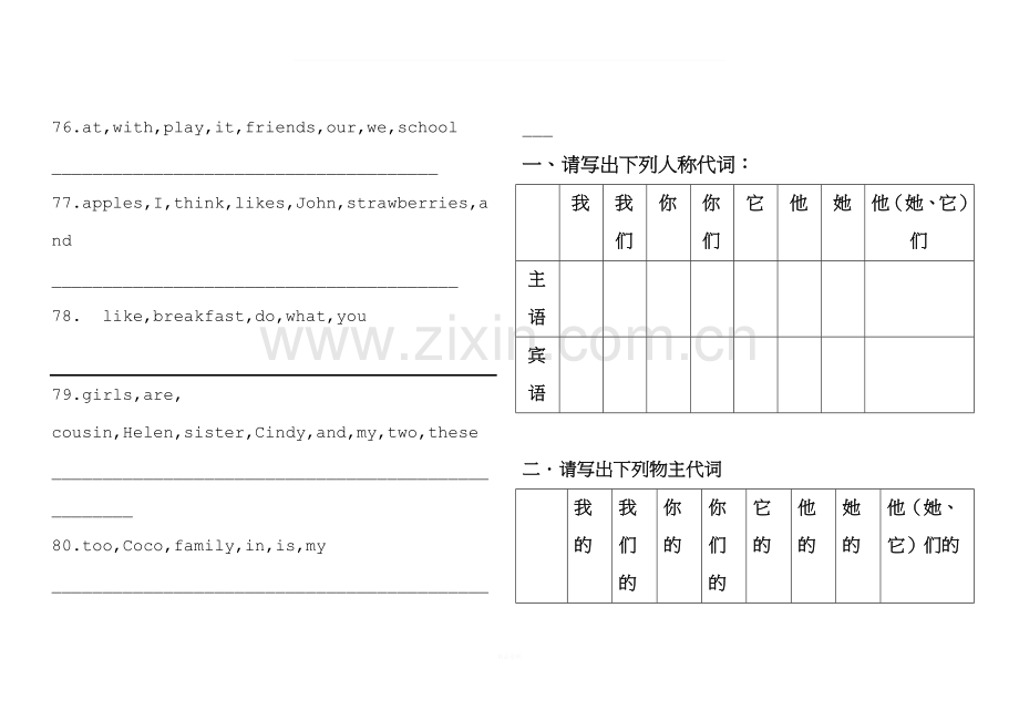 人教版七年级上册英语单词竞赛题目.doc_第3页