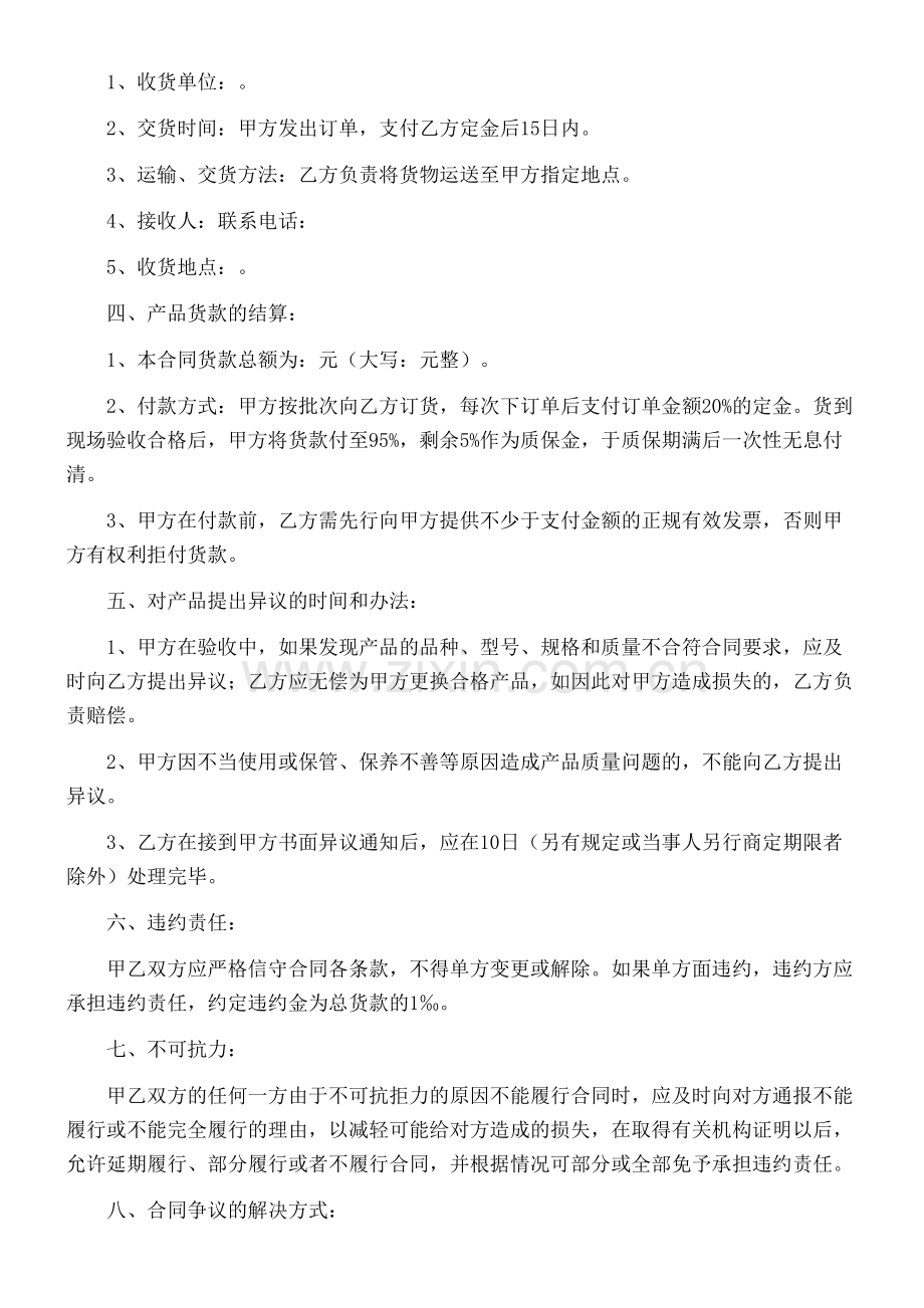 水表电表销售合同协议书.docx_第3页