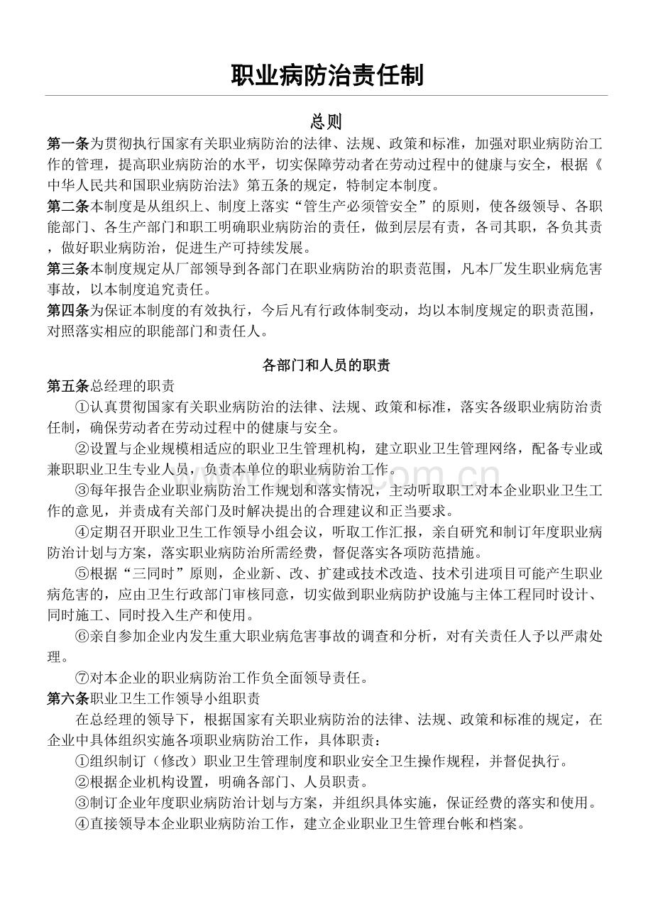 文件三职业病防治责任制.docx_第2页