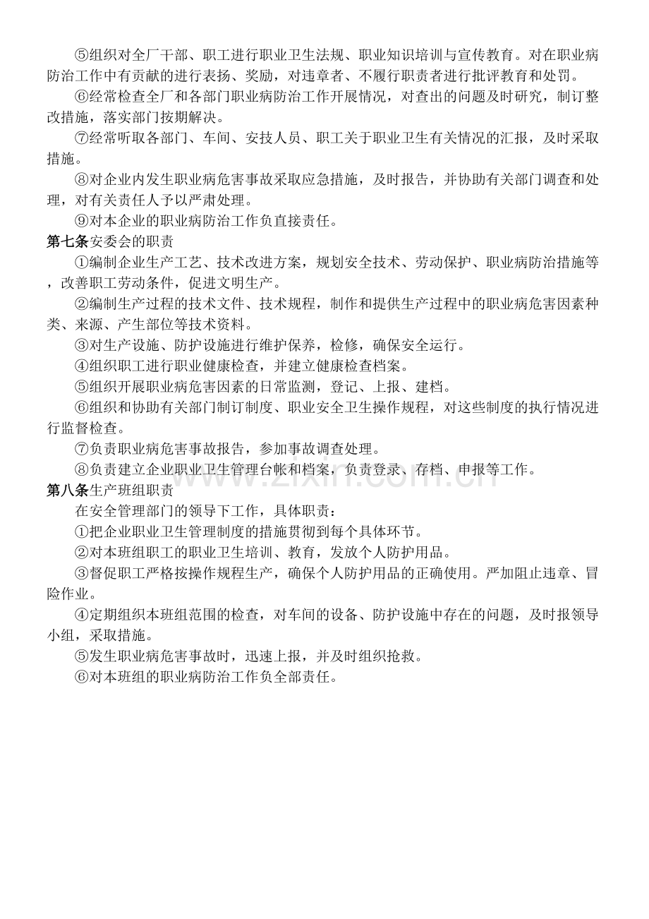 文件三职业病防治责任制.docx_第3页