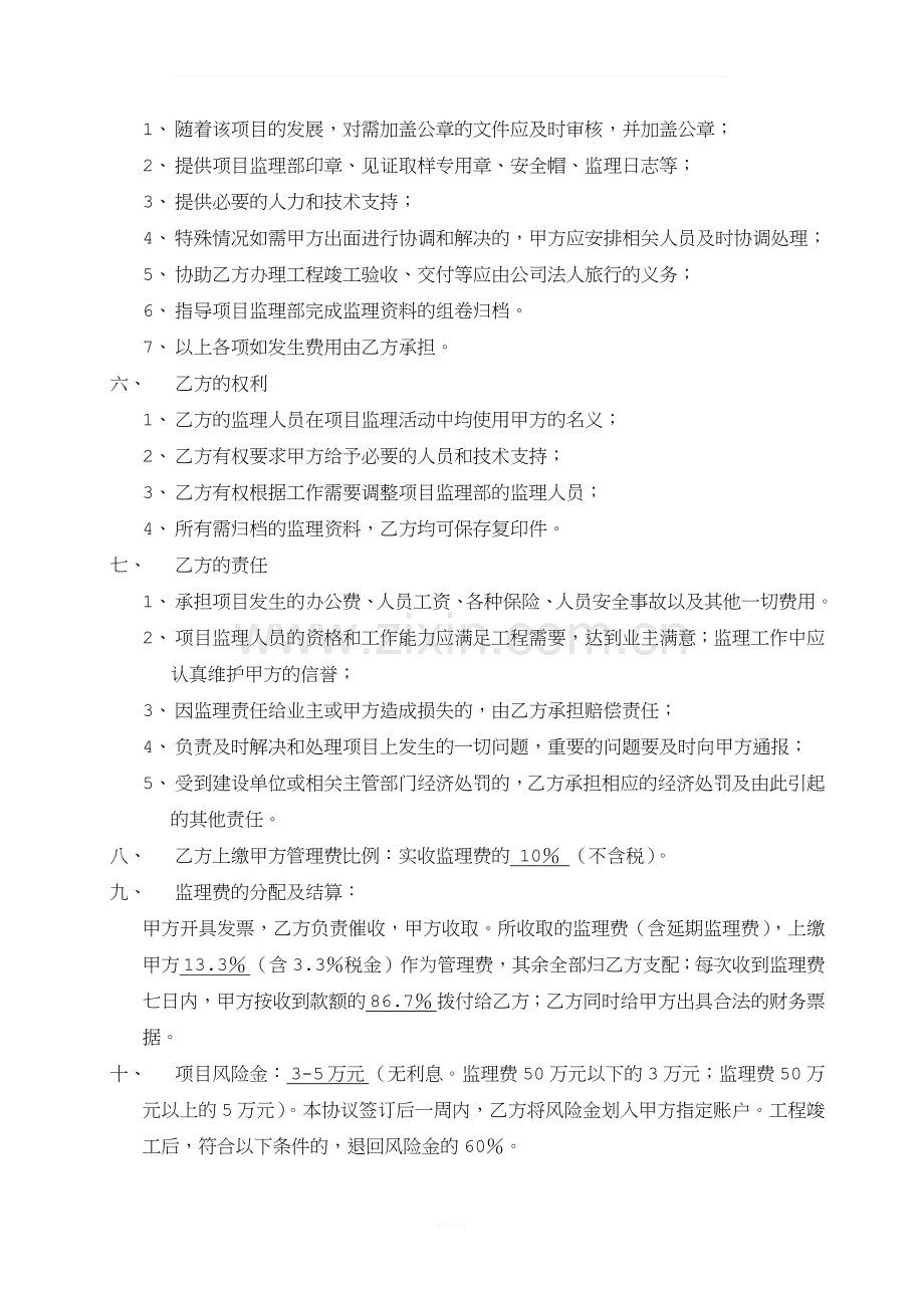 承包经营协议书(使用资质).docx_第2页