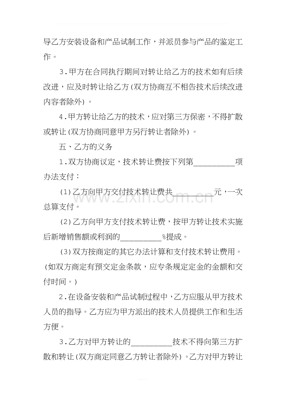 技术合同：产品技术转让合同.docx_第2页