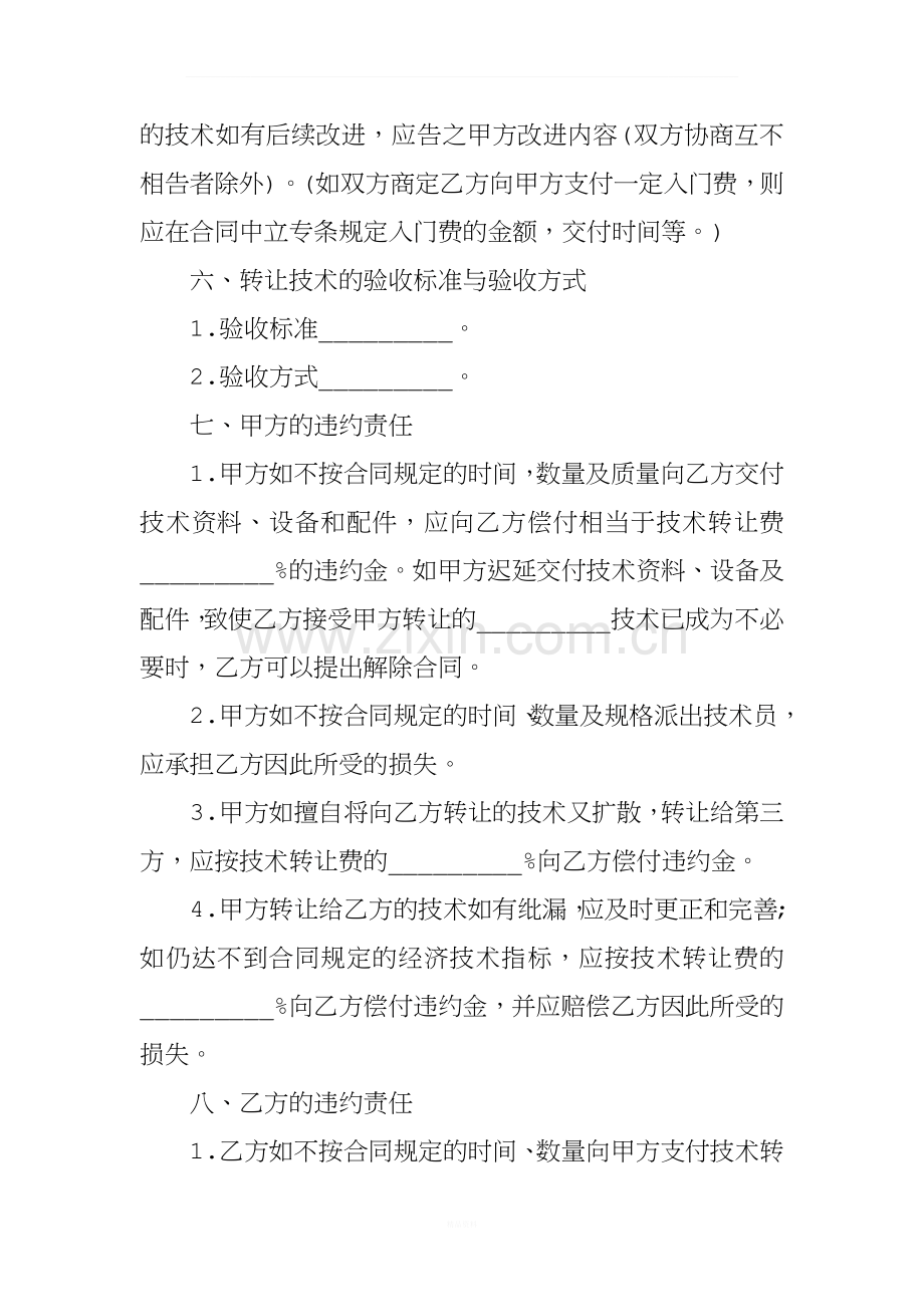 技术合同：产品技术转让合同.docx_第3页