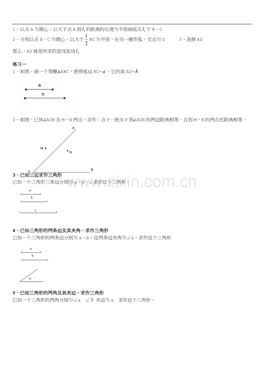 尺规作图专题复习(八上).doc_第2页