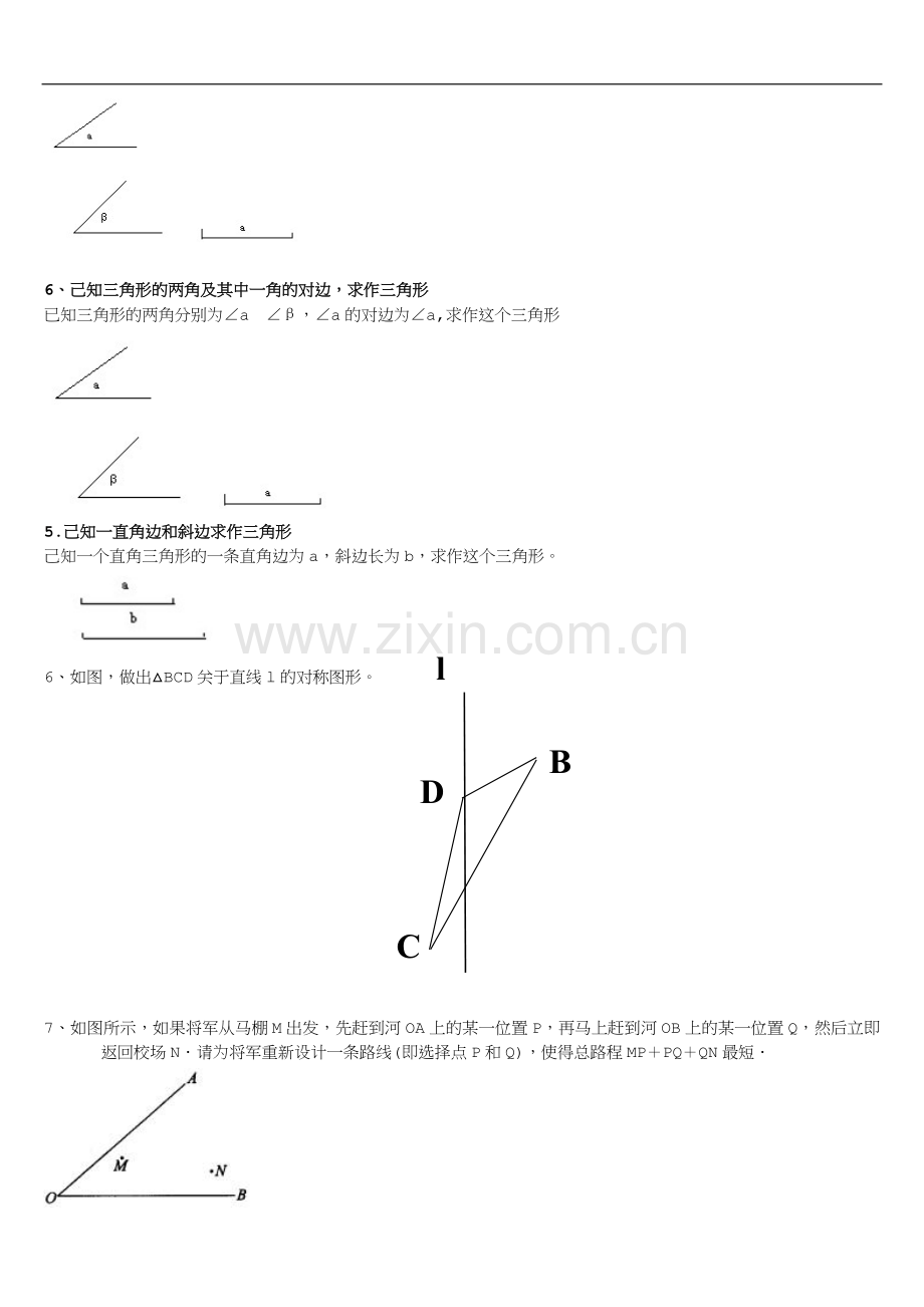 尺规作图专题复习(八上).doc_第3页