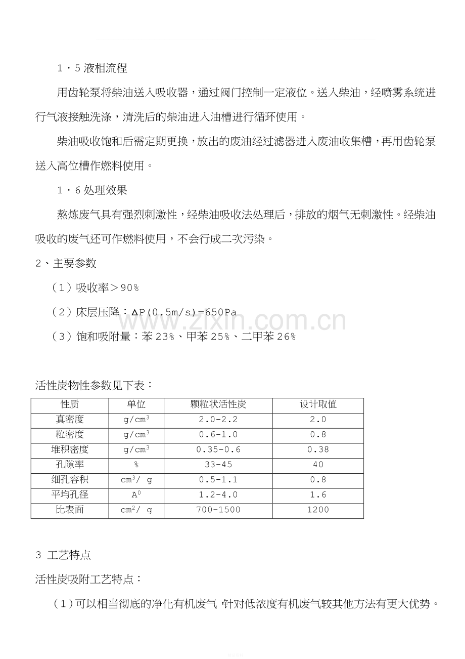 废气操作培训资料.doc_第2页