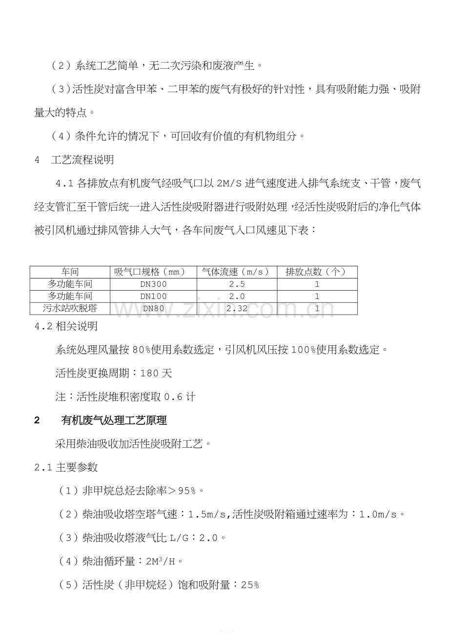 废气操作培训资料.doc_第3页