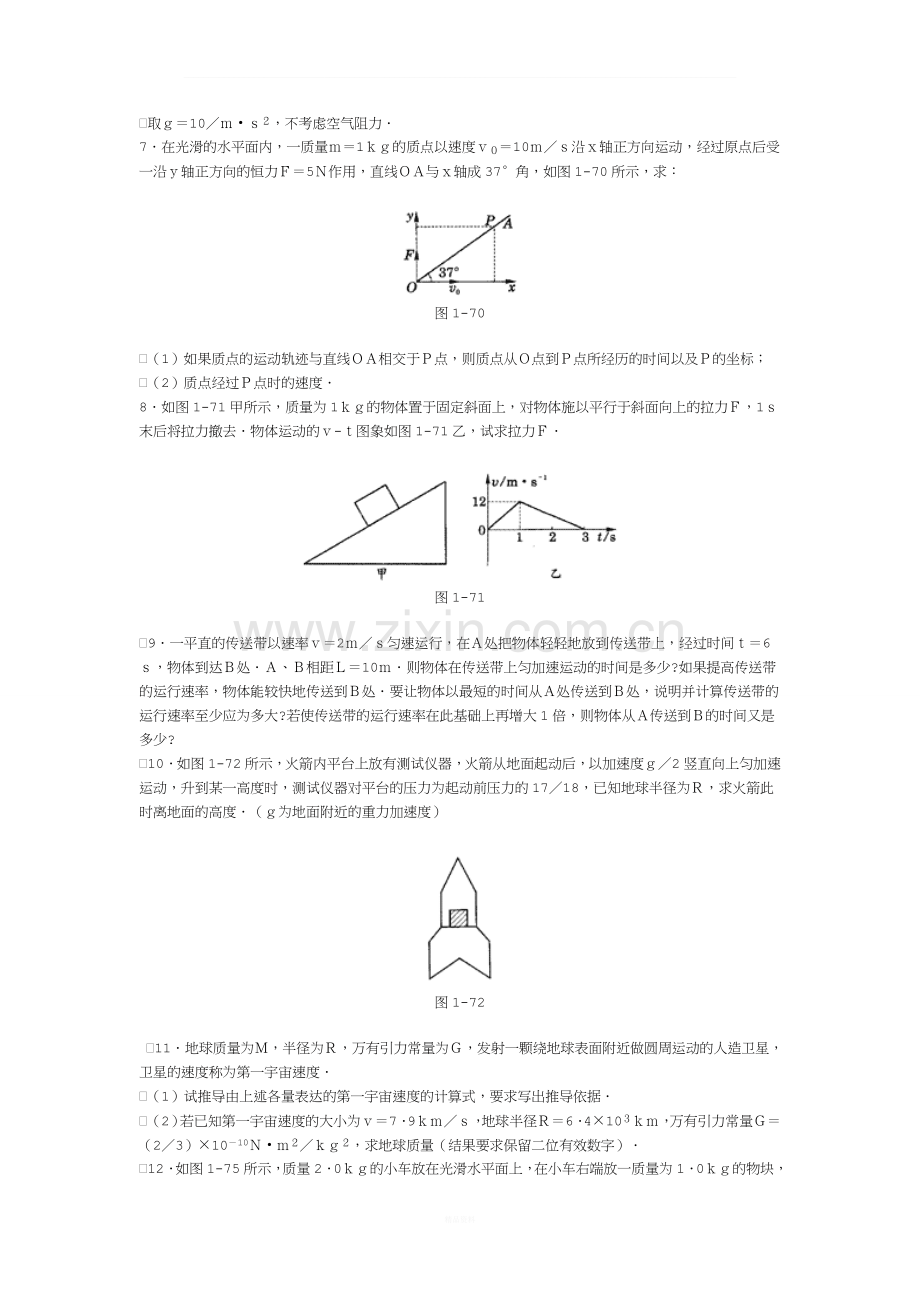 高中物理力学计算题汇总经典-精解(50题).doc_第2页