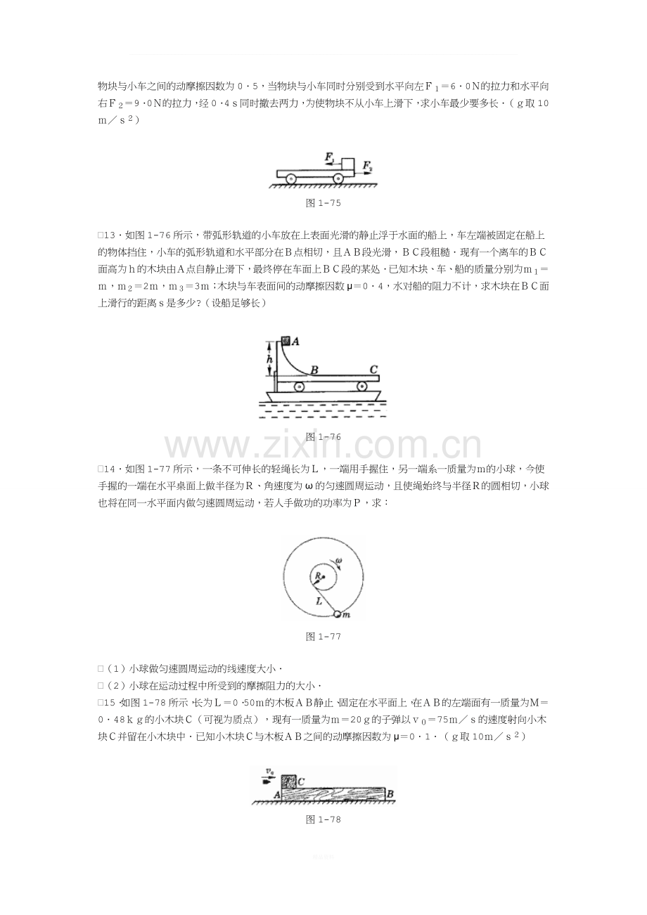 高中物理力学计算题汇总经典-精解(50题).doc_第3页