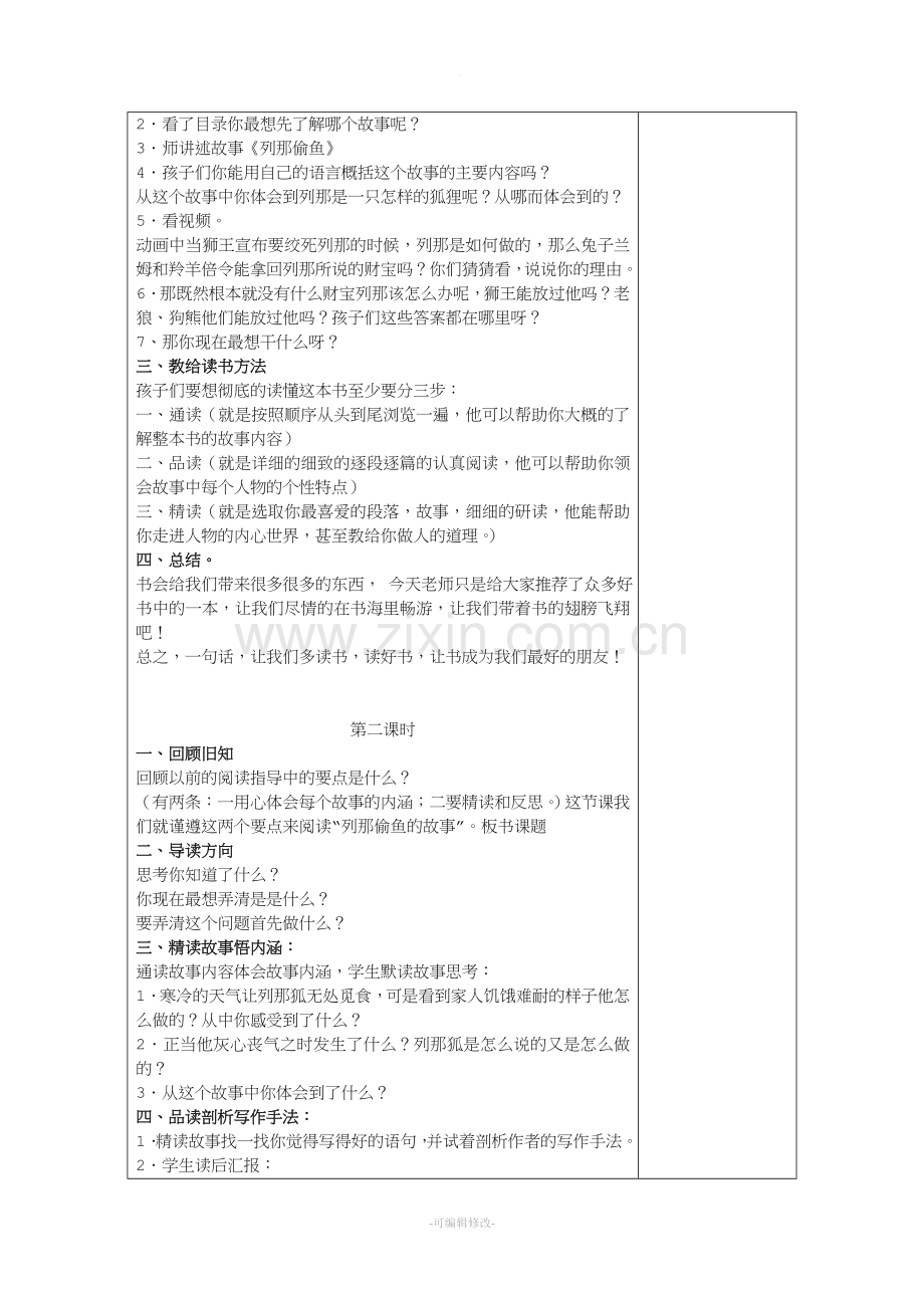 列那狐传奇故事阅读教案.doc_第2页