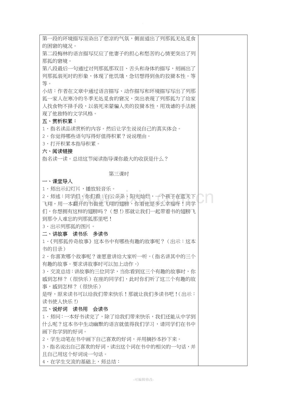 列那狐传奇故事阅读教案.doc_第3页