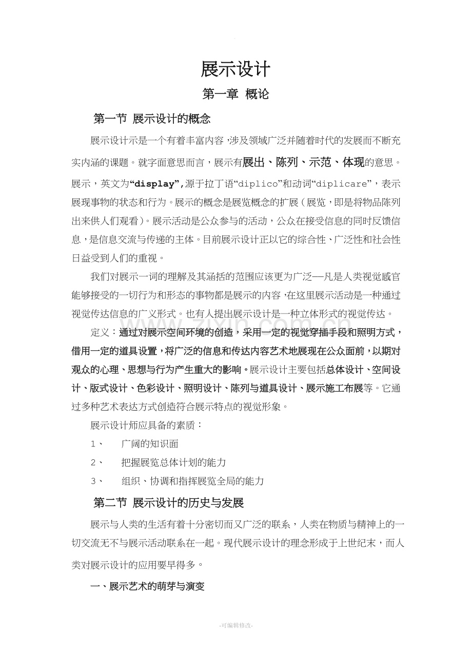 展示设计教案.doc_第2页