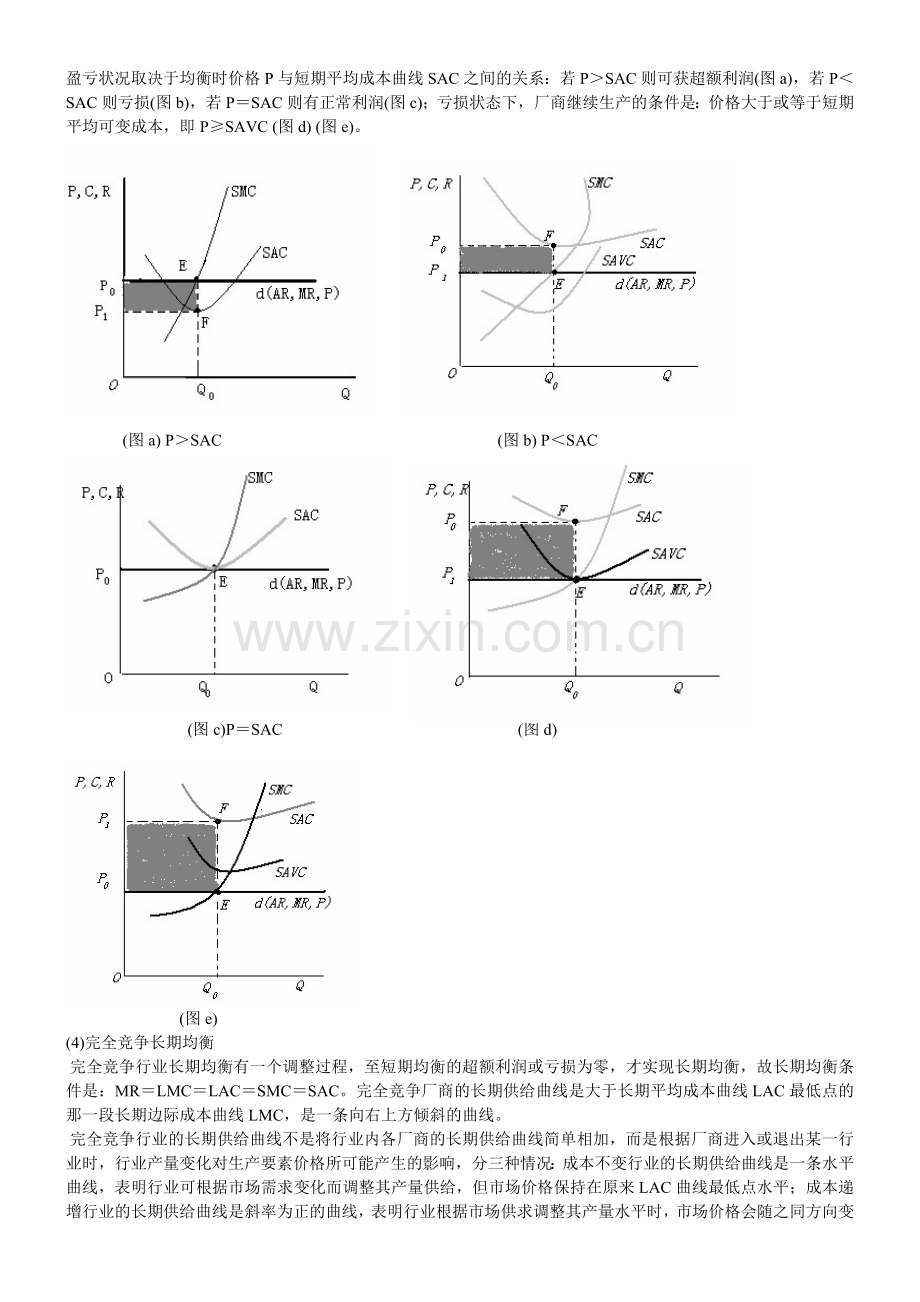 2017年电大电大本科西方经济学网络形考第一次任务[1].doc_第2页