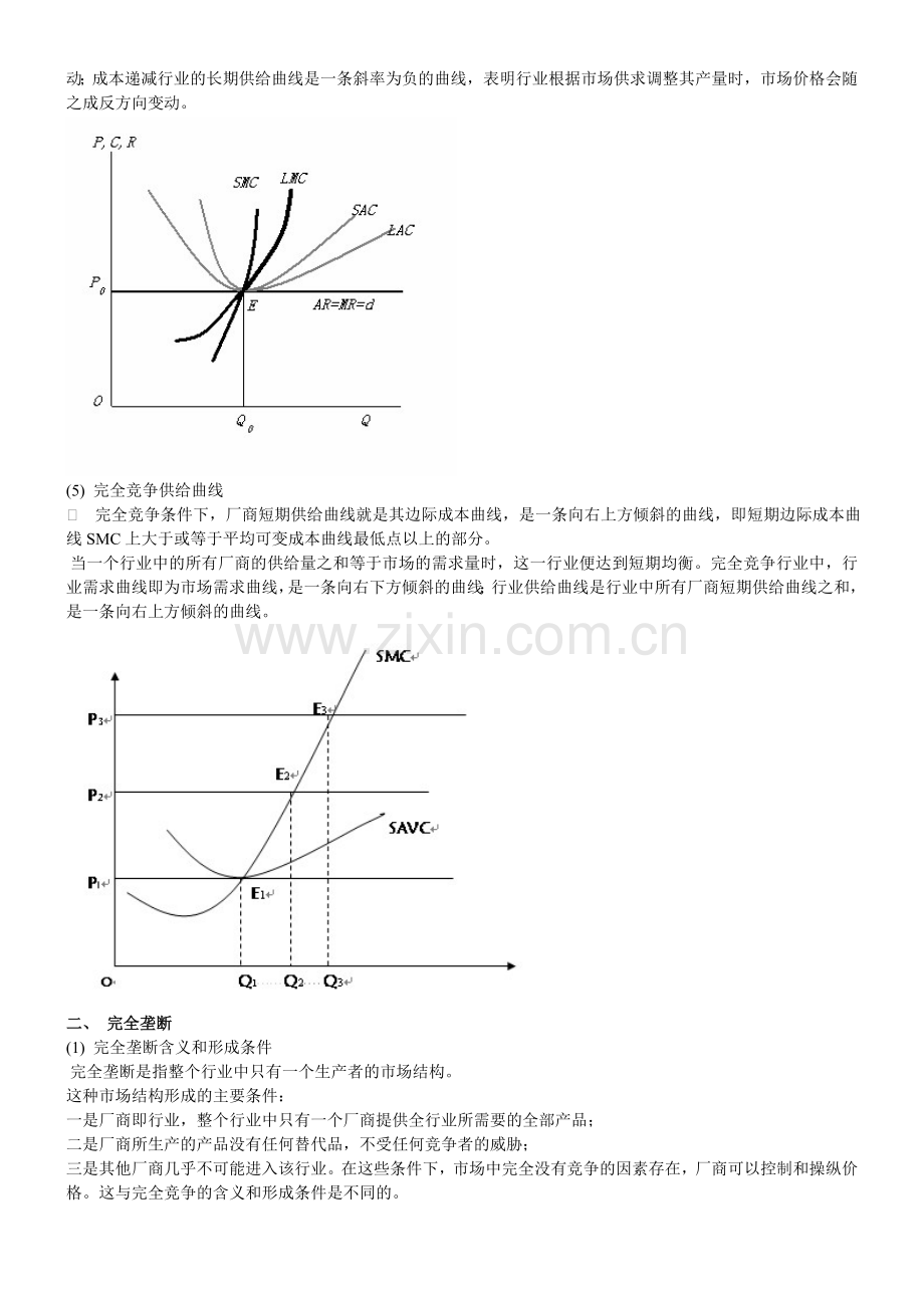 2017年电大电大本科西方经济学网络形考第一次任务[1].doc_第3页