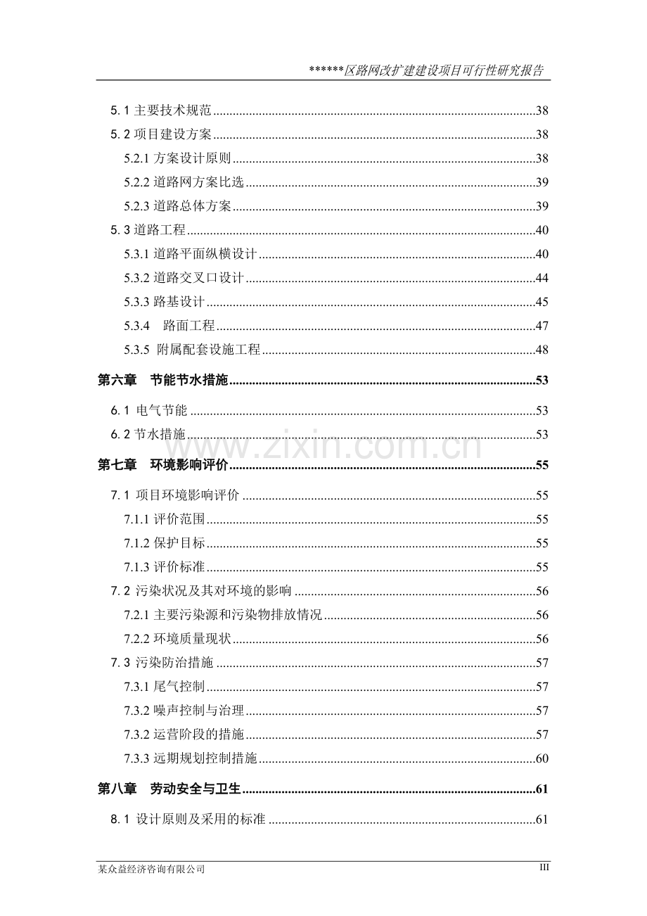 某区路网改扩建建设项目可行性研究报告.doc_第3页