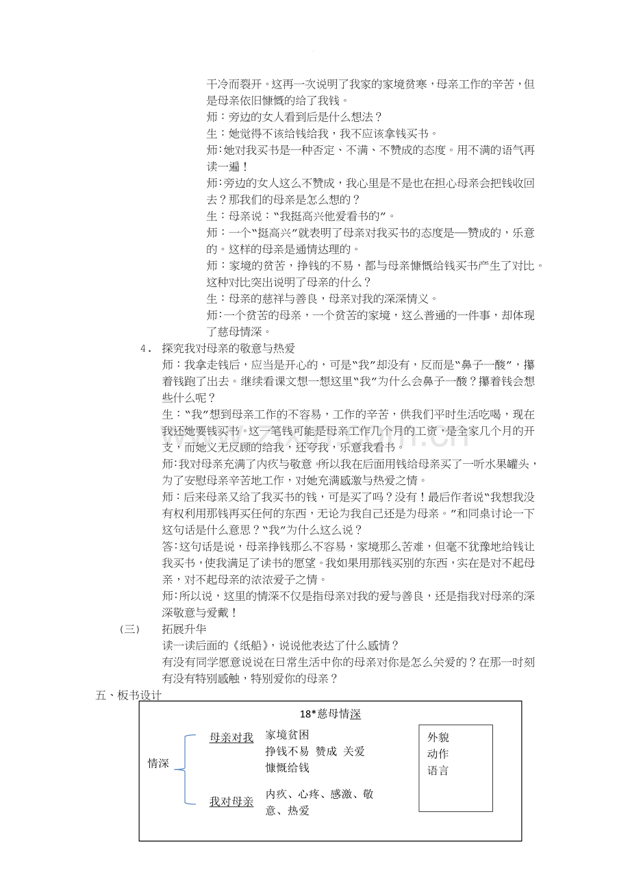 五年级上册慈母情深教案.doc_第3页