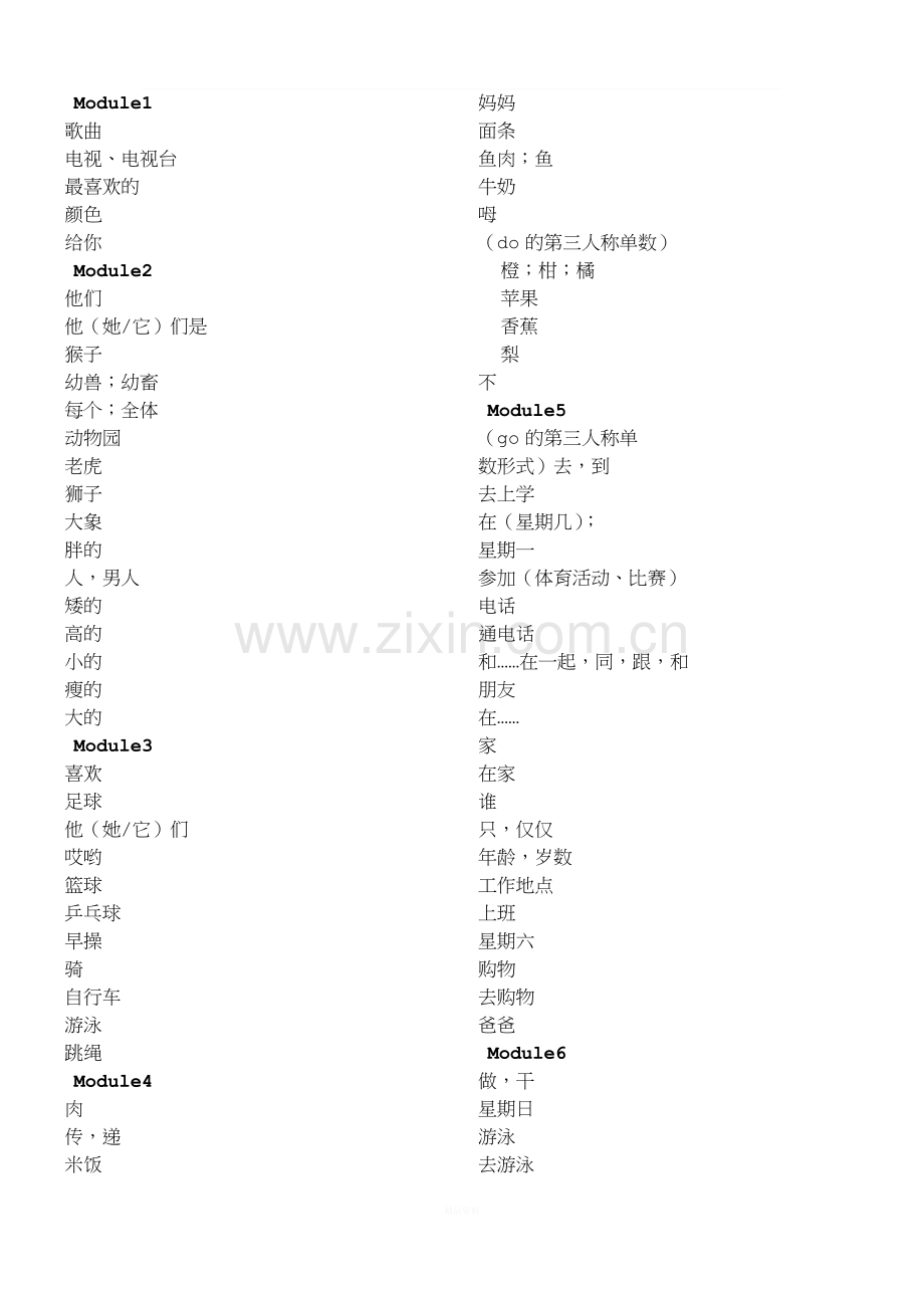 外研版三起点三年级下单词(默写版).docx_第1页