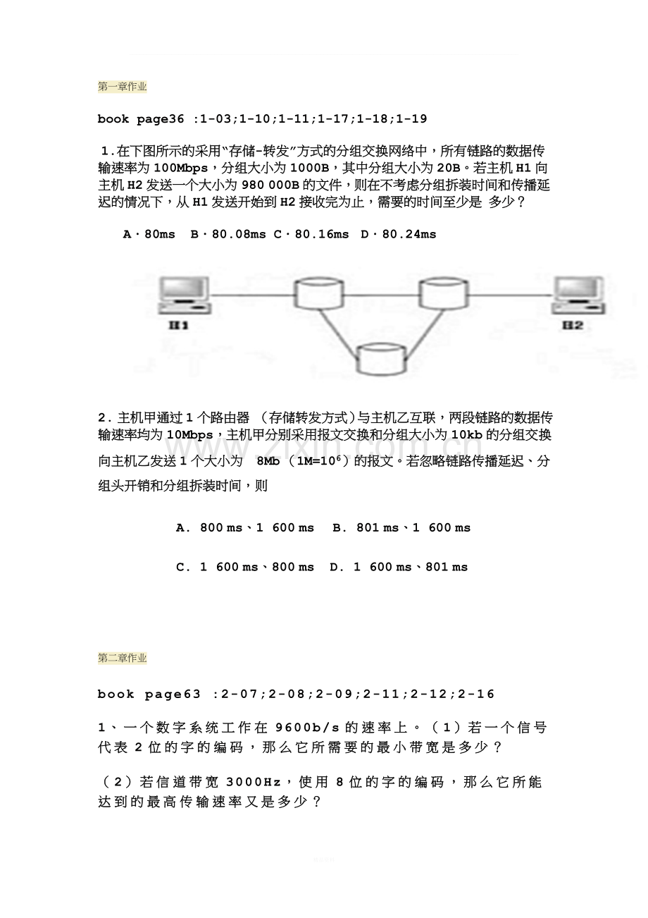 计算机网络题目.doc_第1页