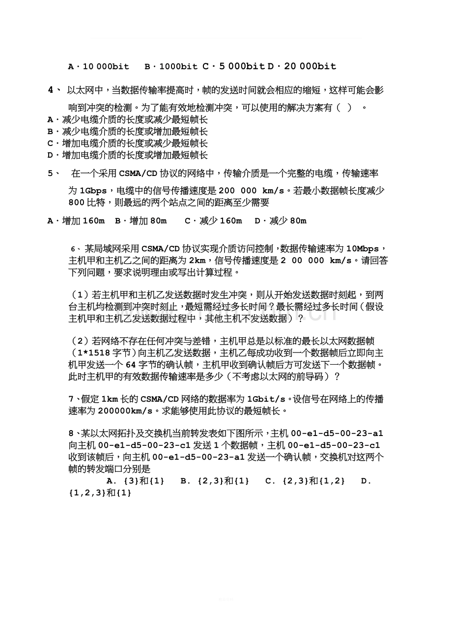 计算机网络题目.doc_第3页