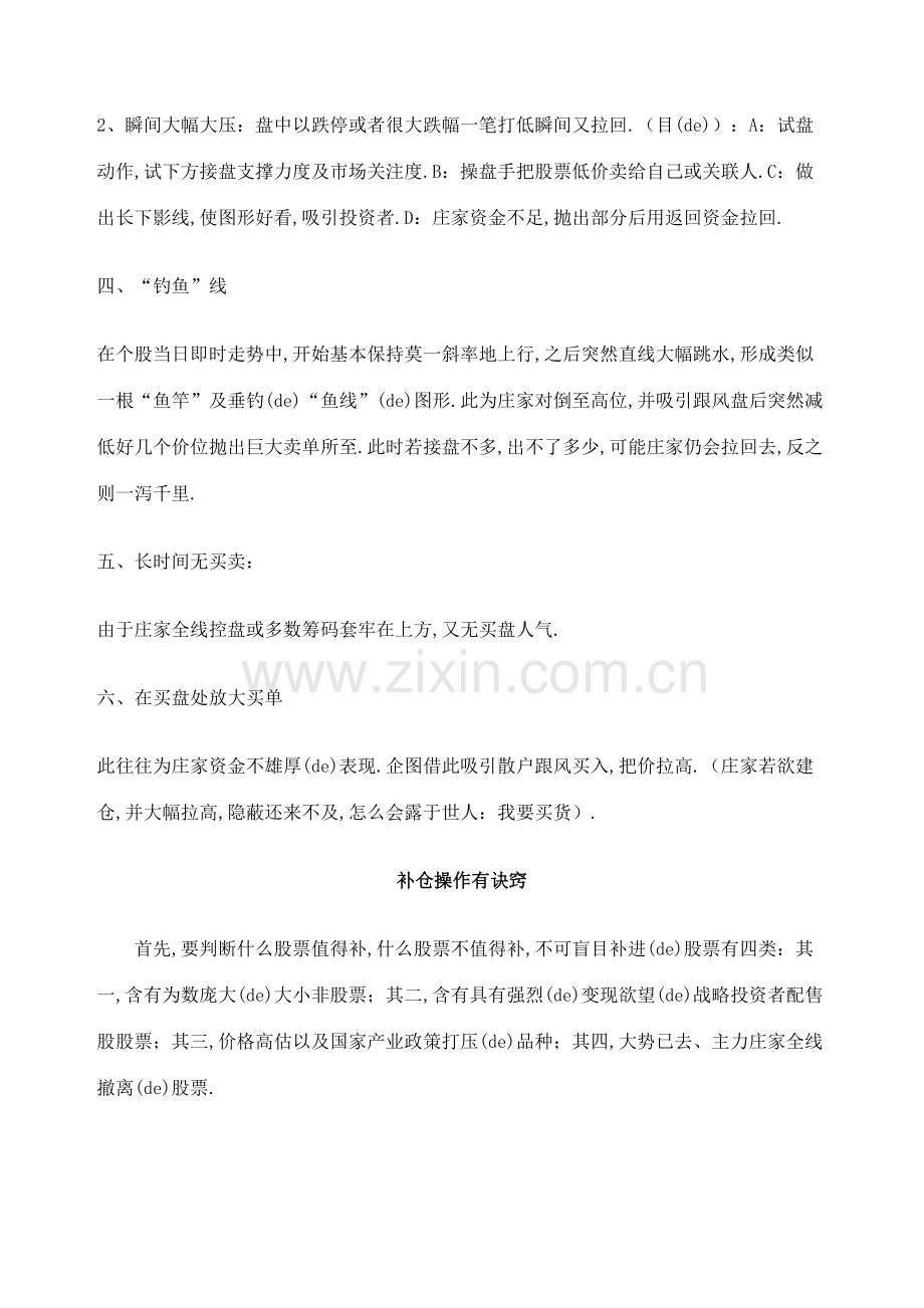 种必看的盘口语言.docx_第3页