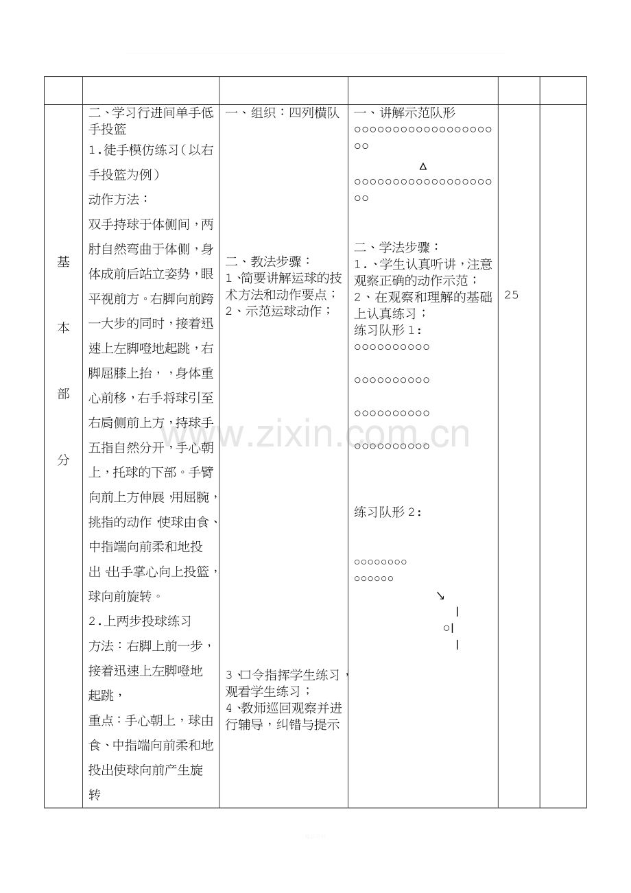 篮球教案-行进间单手低手投篮.doc_第2页