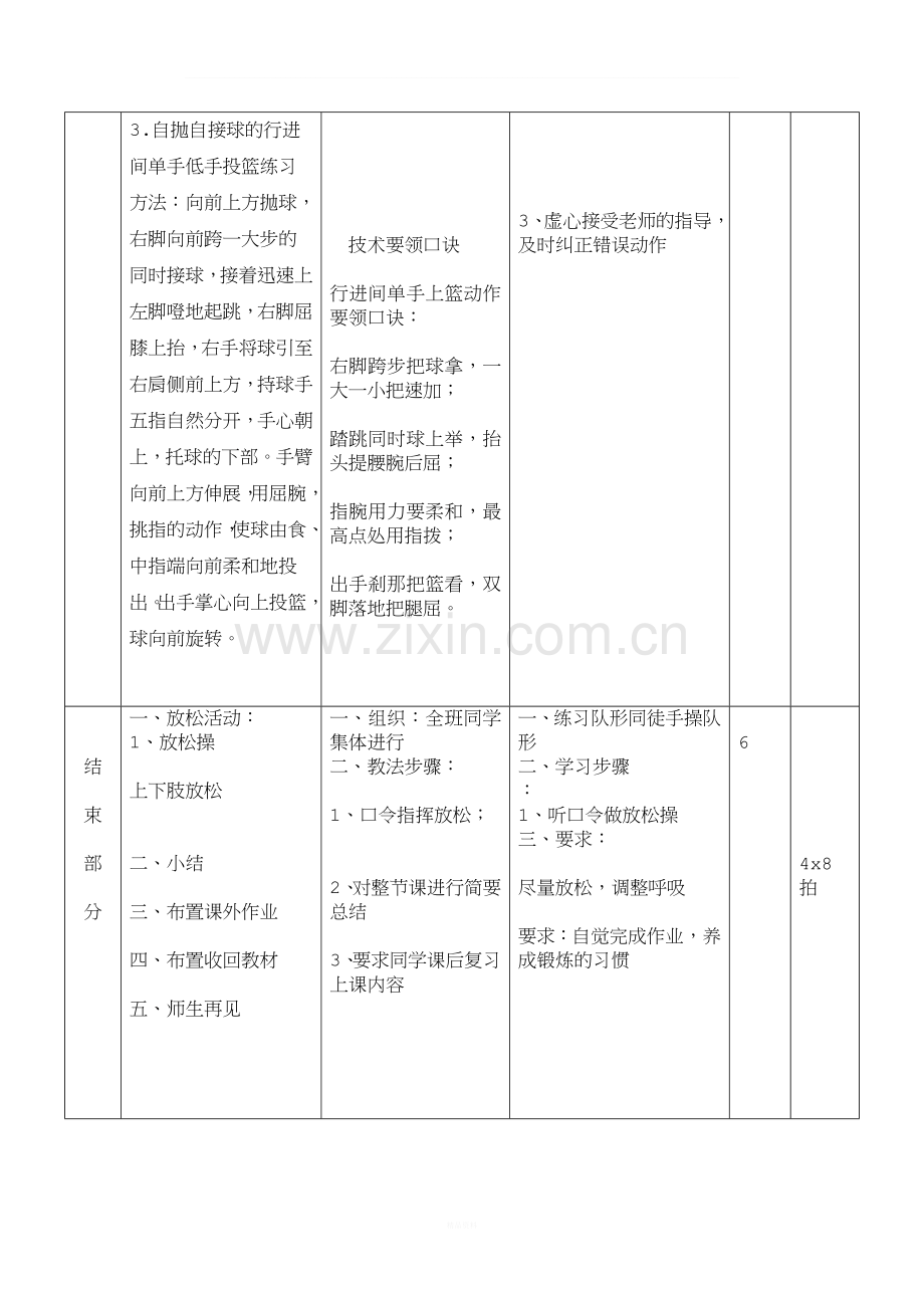 篮球教案-行进间单手低手投篮.doc_第3页