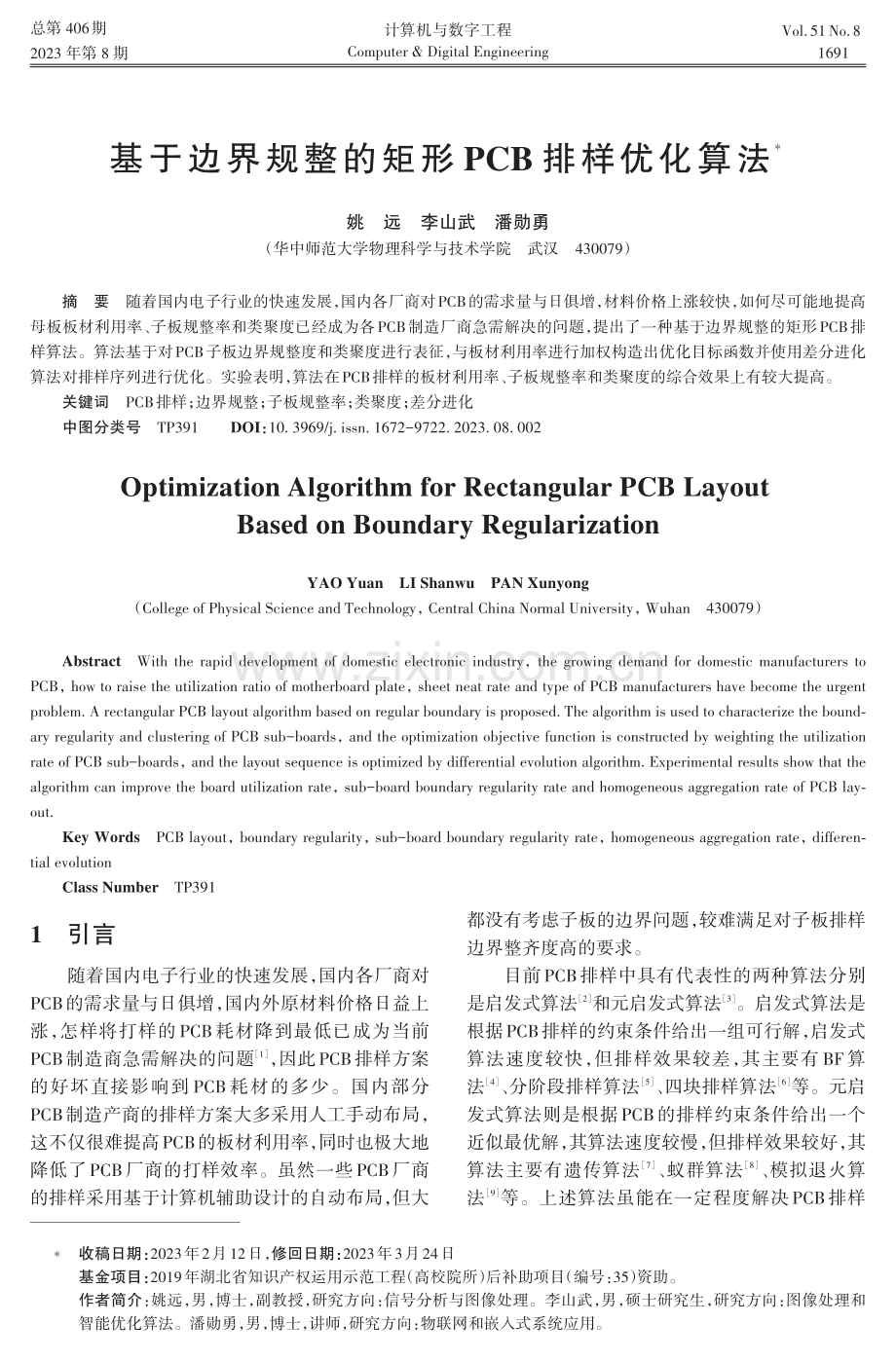 基于边界规整的矩形PCB排样优化算法.pdf_第1页