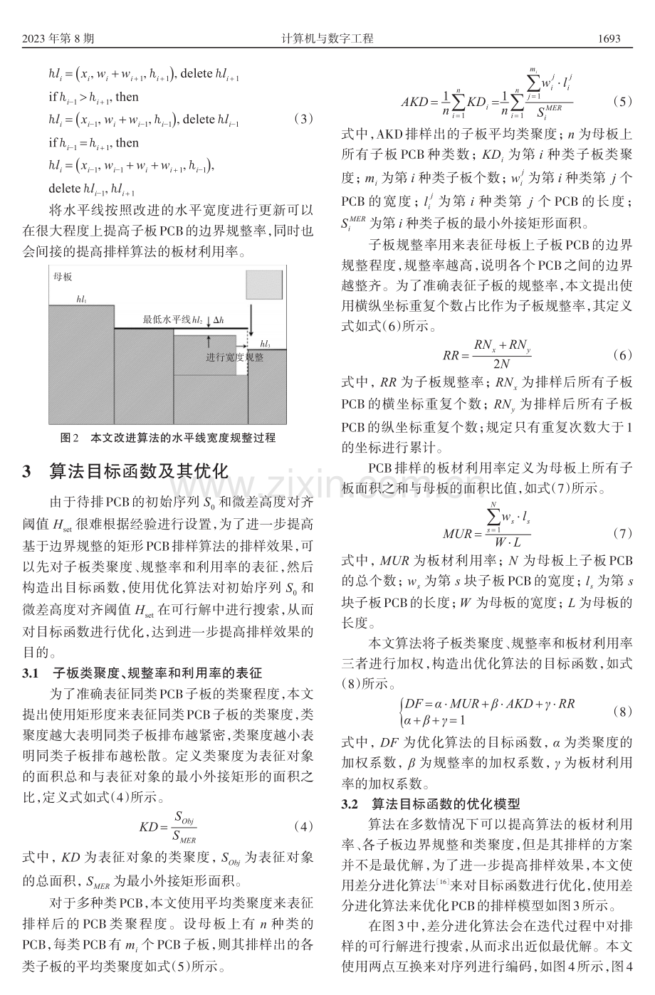 基于边界规整的矩形PCB排样优化算法.pdf_第3页