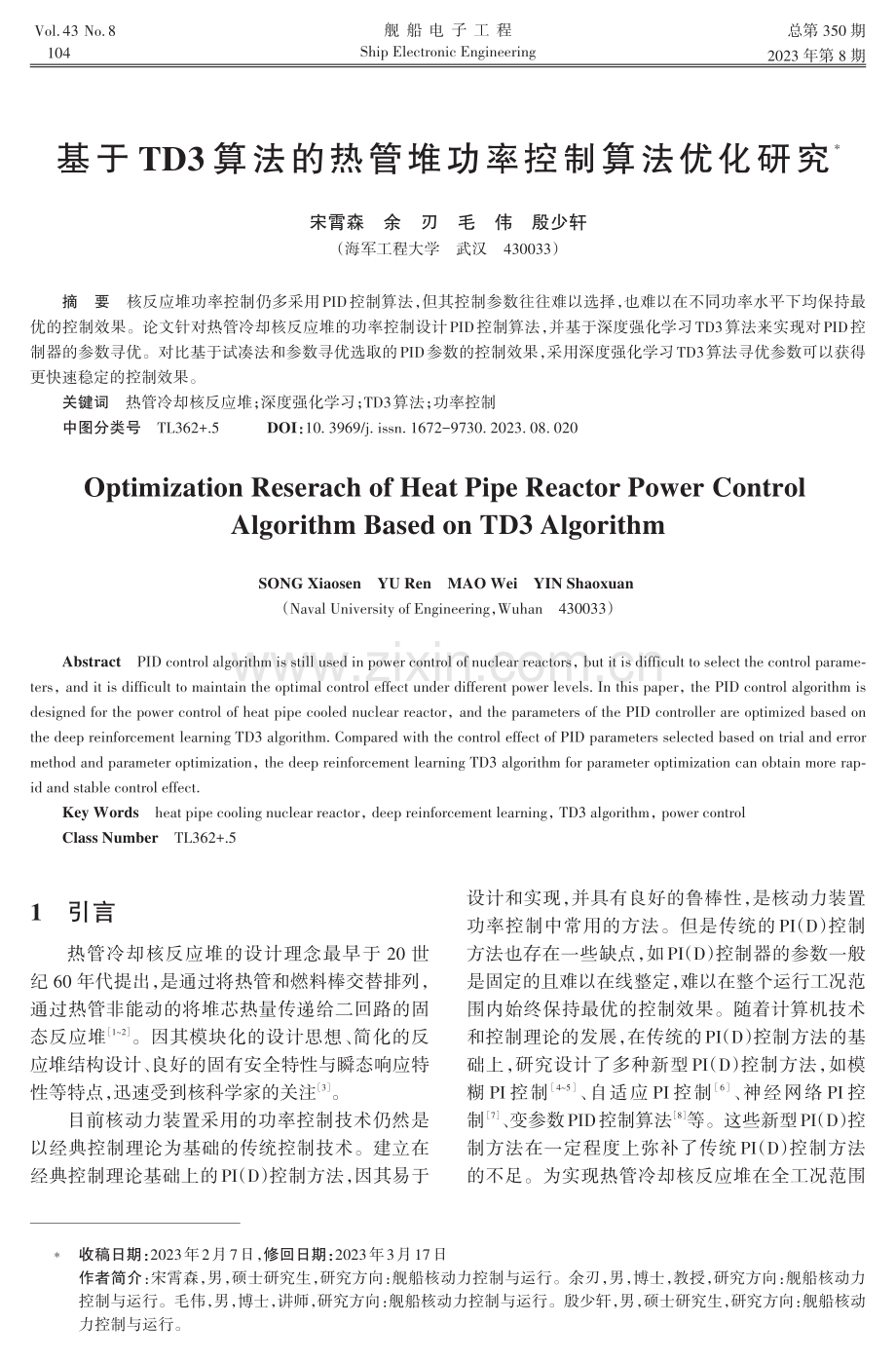 基于TD3算法的热管堆功率控制算法优化研究.pdf_第1页