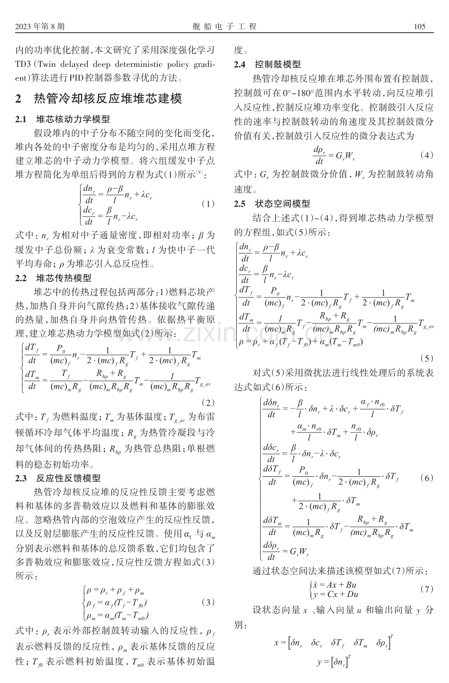 基于TD3算法的热管堆功率控制算法优化研究.pdf_第2页