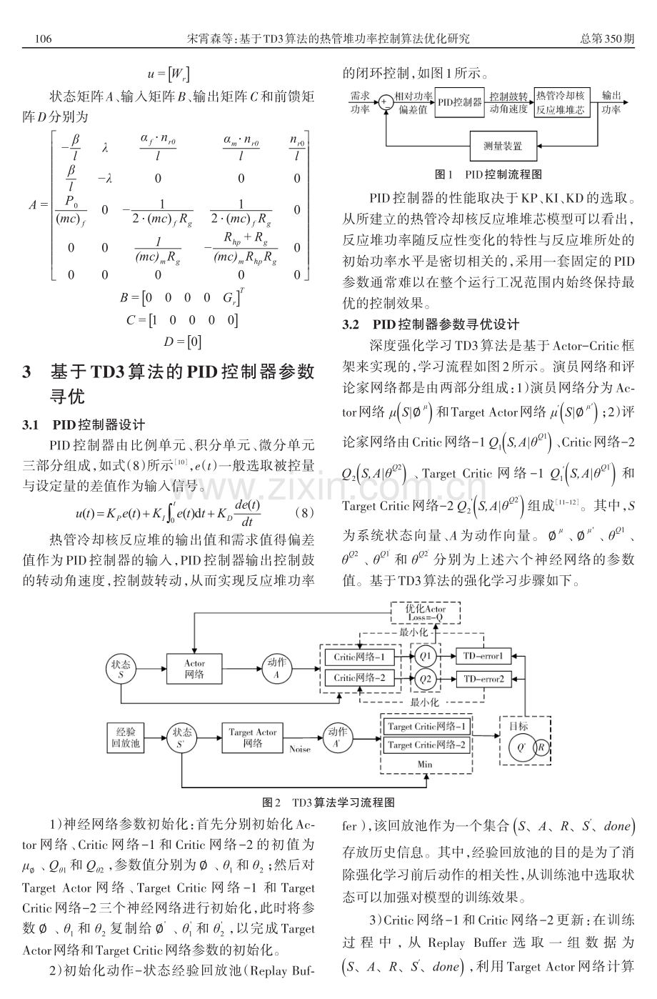 基于TD3算法的热管堆功率控制算法优化研究.pdf_第3页