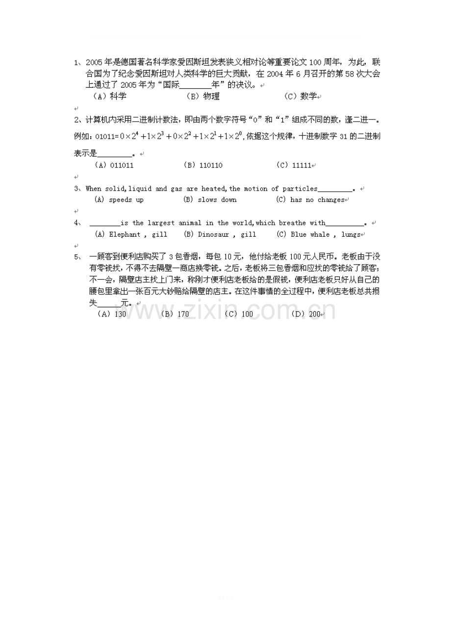 第一届科学小博士思维训练试题精选(第一轮).doc_第1页