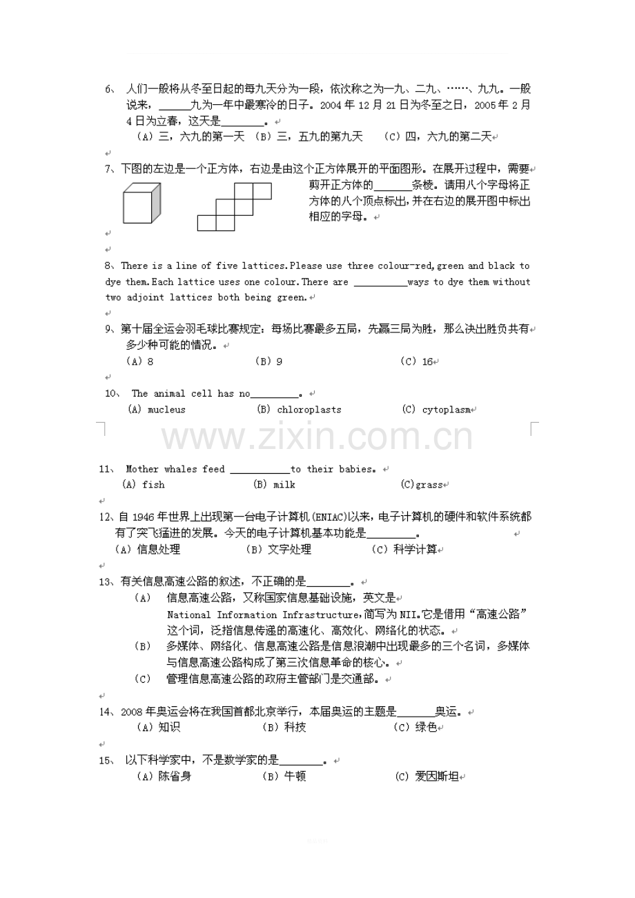 第一届科学小博士思维训练试题精选(第一轮).doc_第2页