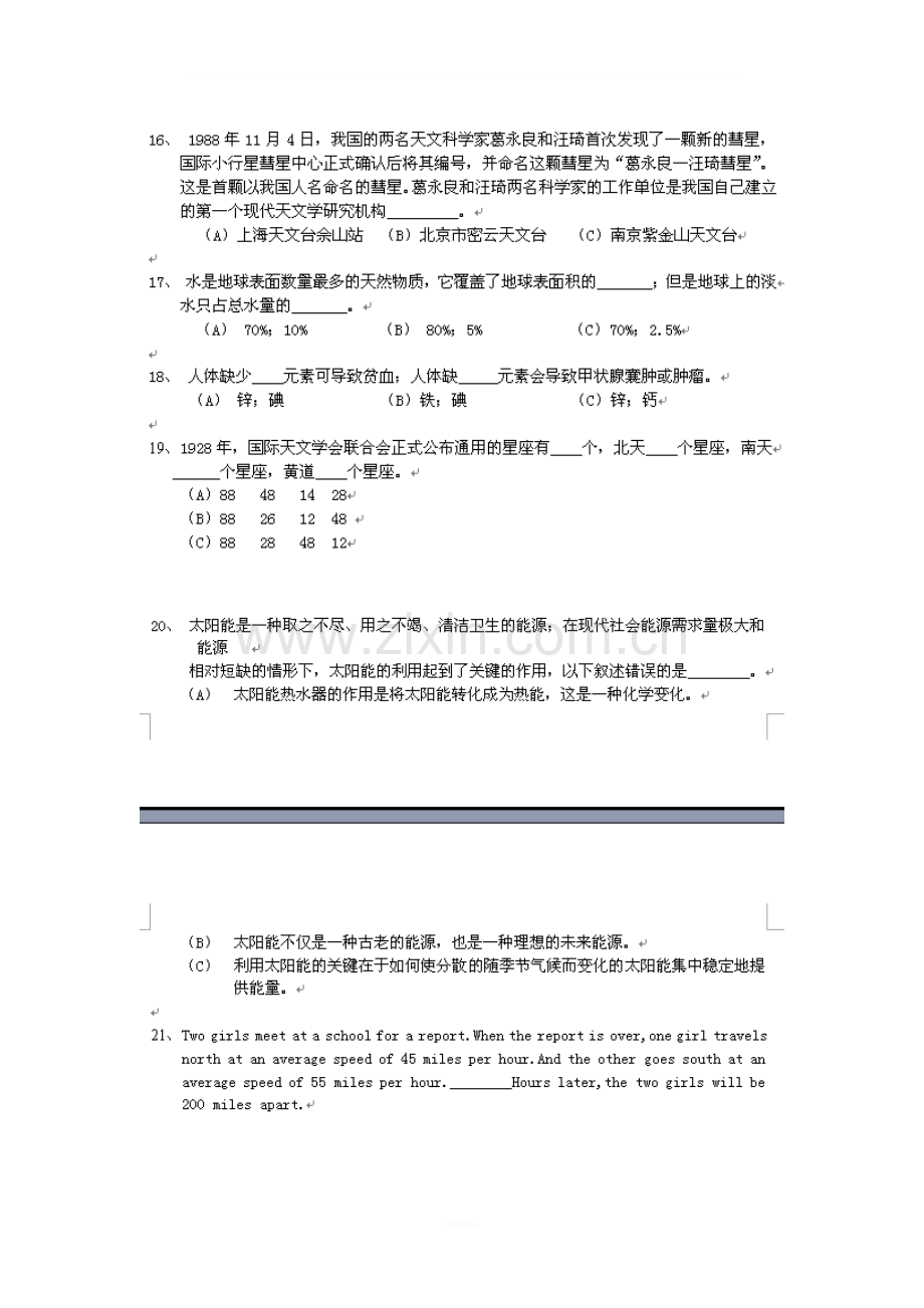 第一届科学小博士思维训练试题精选(第一轮).doc_第3页