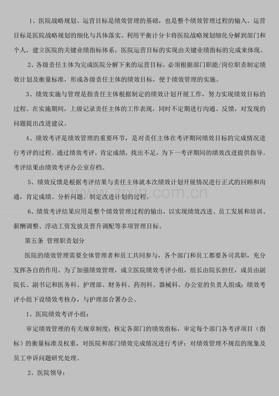 医院绩效管理制度.doc_第2页