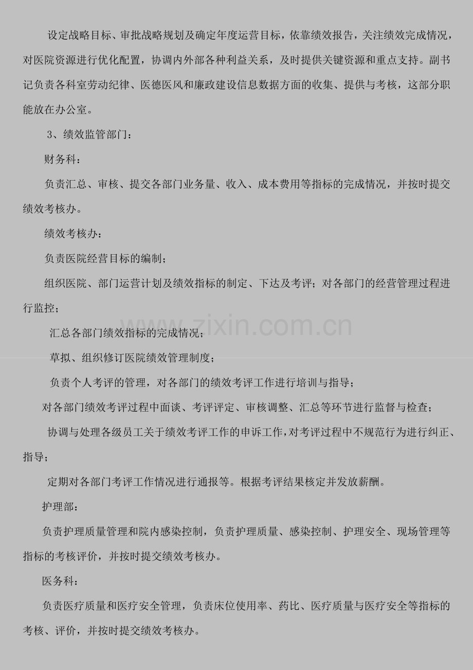 医院绩效管理制度.doc_第3页