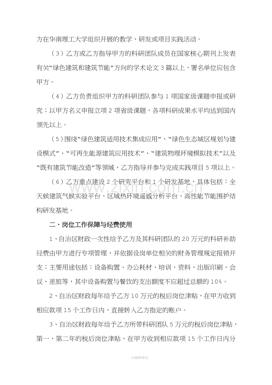 特聘专家补充合作协议.doc_第2页